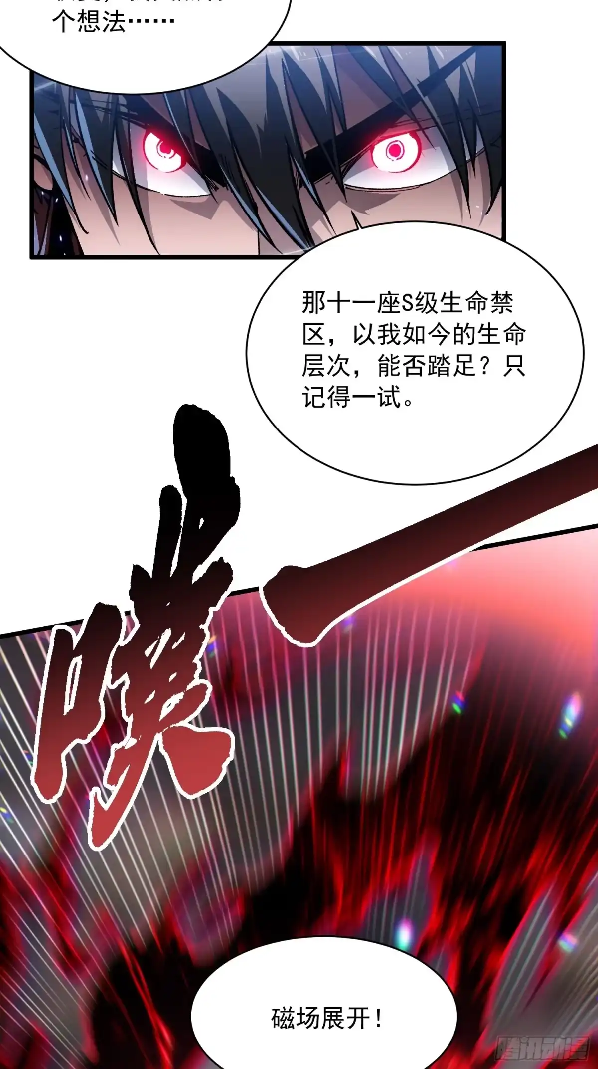 《高武进化：从觉醒怪兽之王开始》086全球动向 第9页