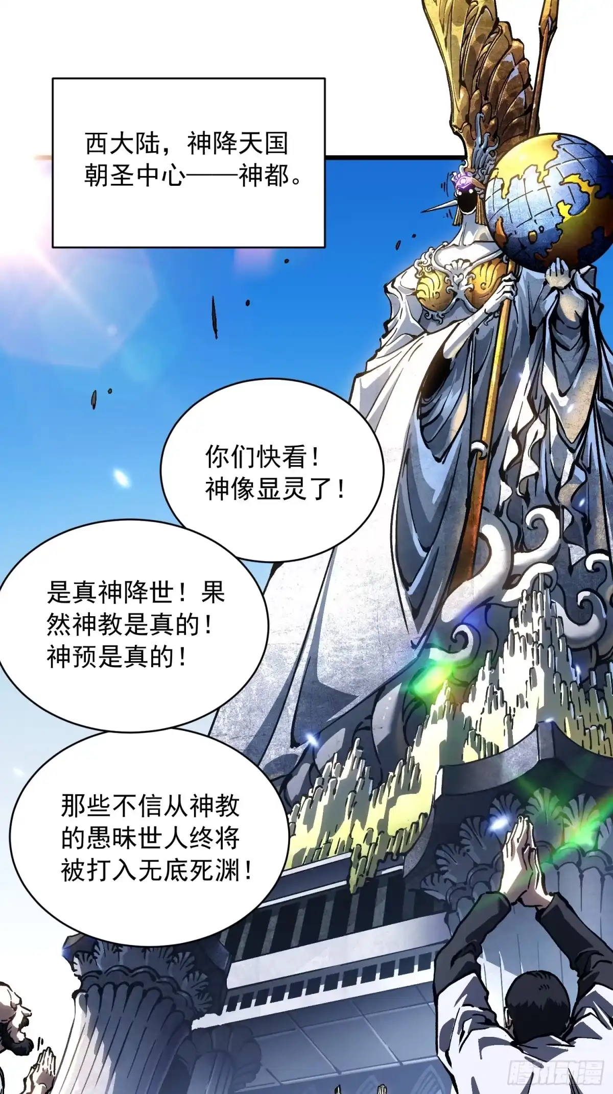 《高武进化：从觉醒怪兽之王开始》086全球动向 第22页