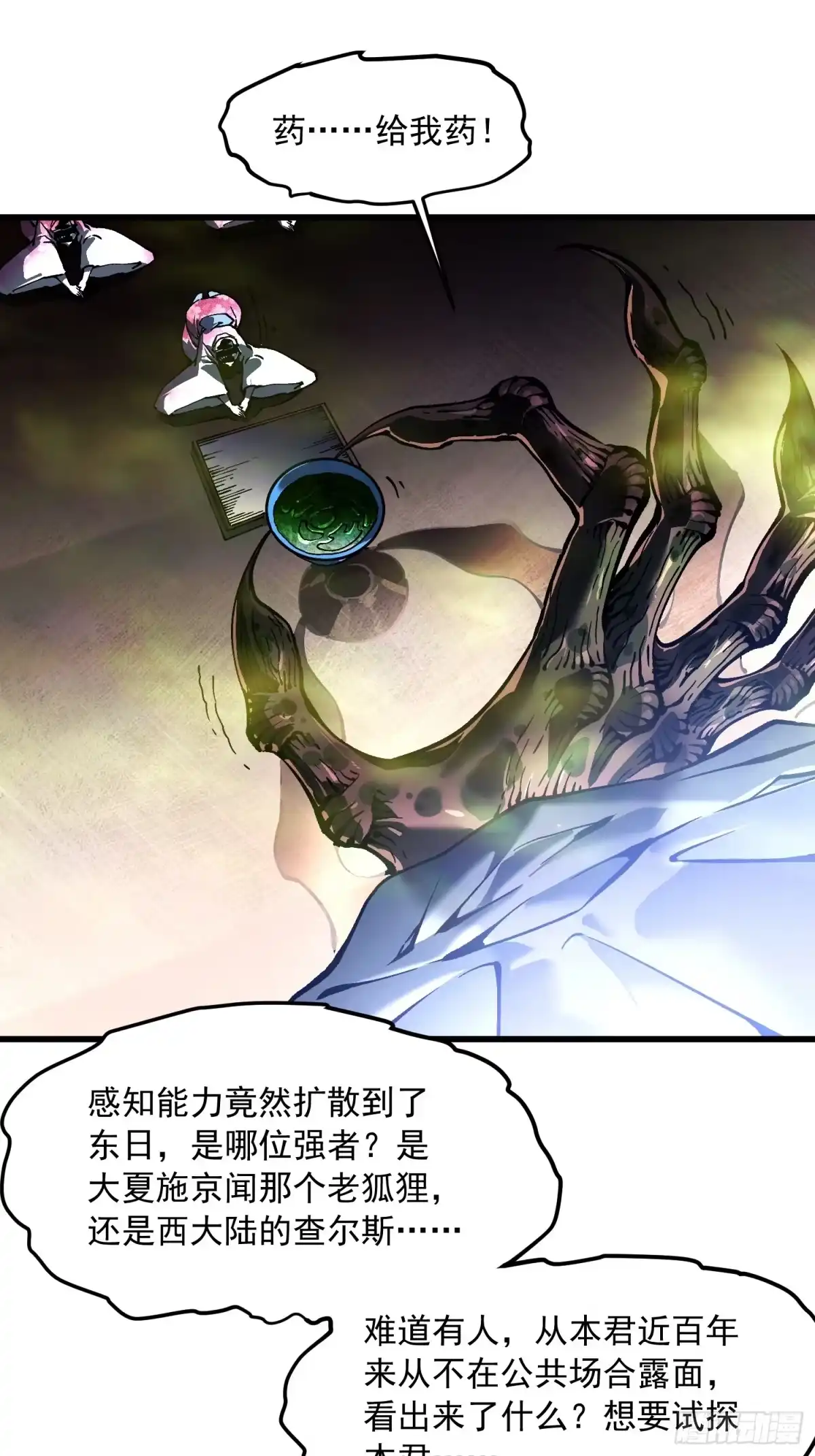 《高武进化：从觉醒怪兽之王开始》086全球动向 第20页