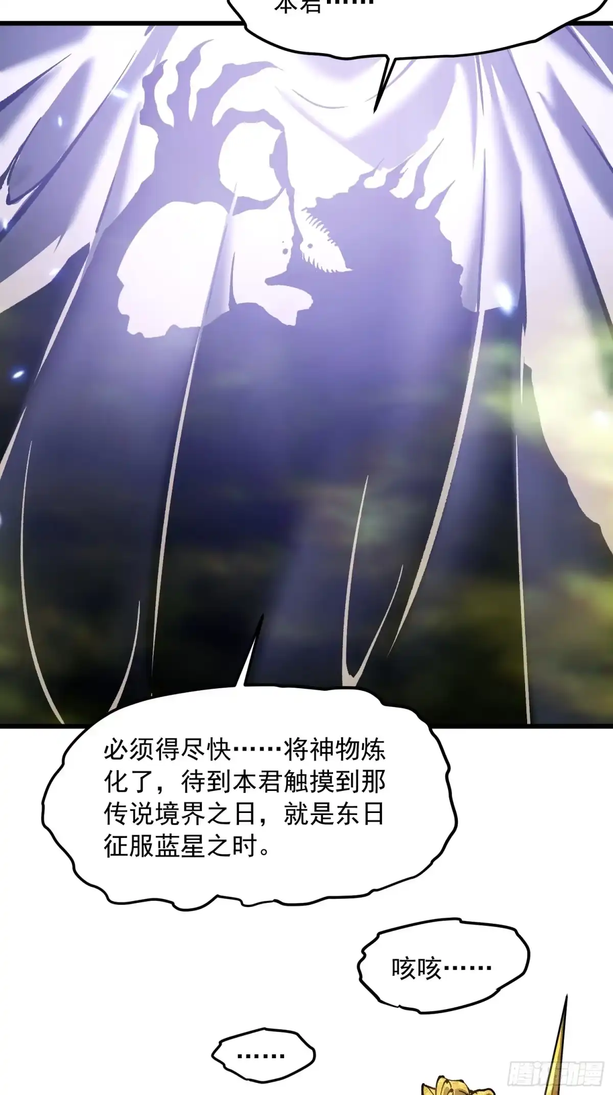 《高武进化：从觉醒怪兽之王开始》086全球动向 第21页