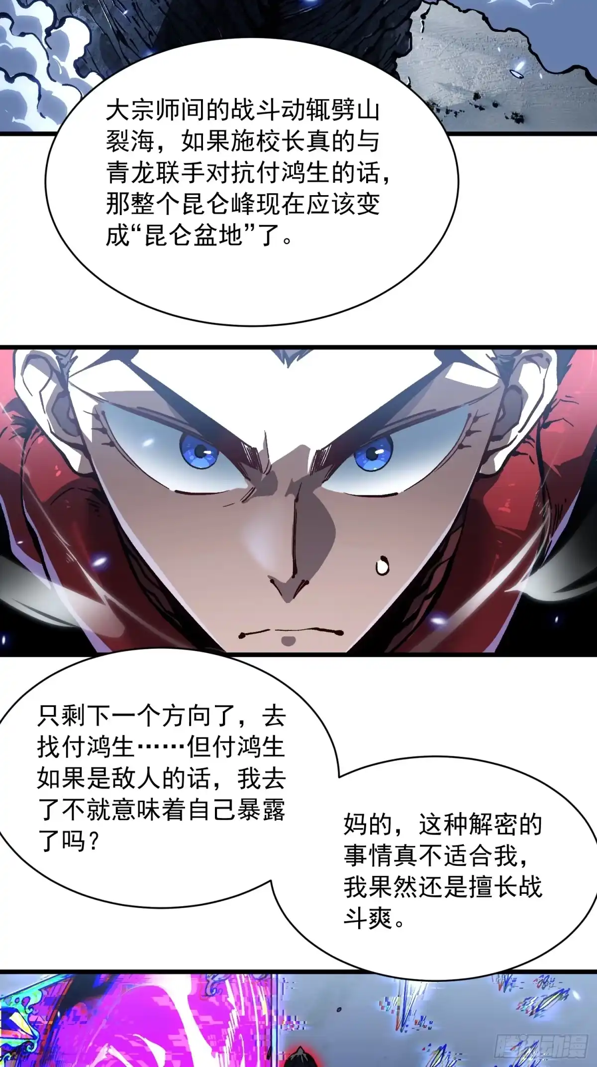 《高武进化：从觉醒怪兽之王开始》087大夏最强是敌人！？ 第8页