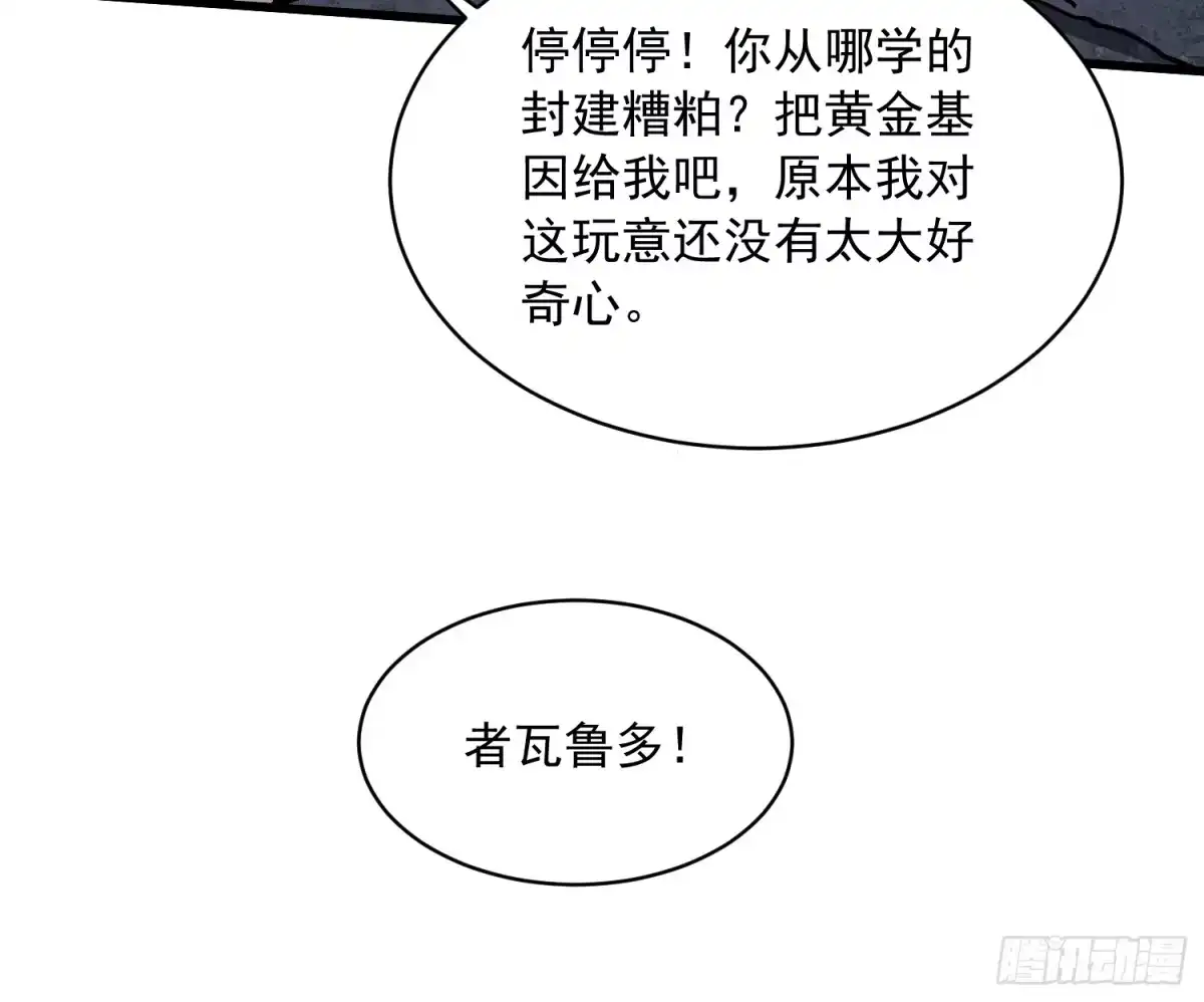 《高武进化：从觉醒怪兽之王开始》087大夏最强是敌人！？ 第27页
