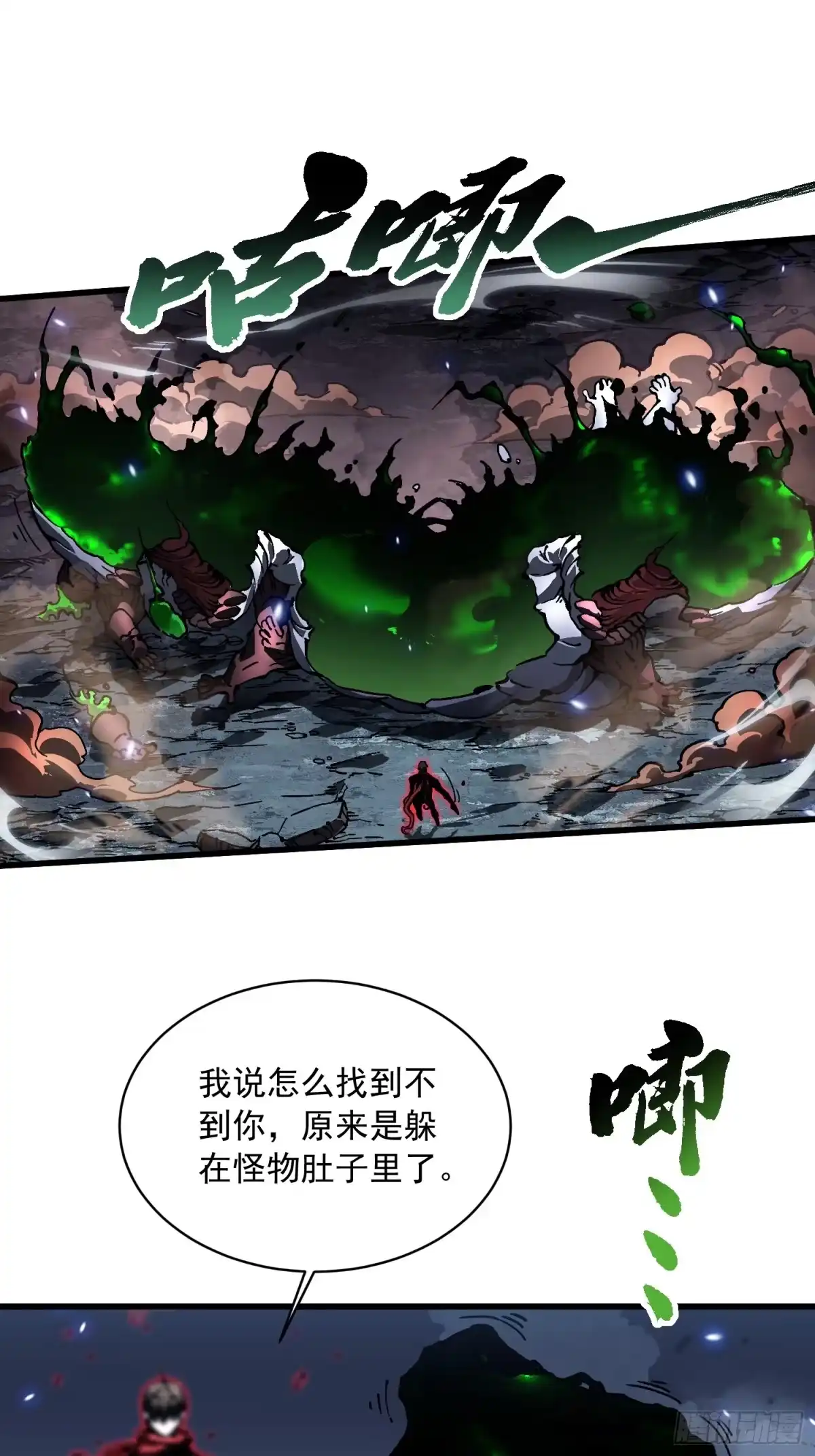 《高武进化：从觉醒怪兽之王开始》087大夏最强是敌人！？ 第20页