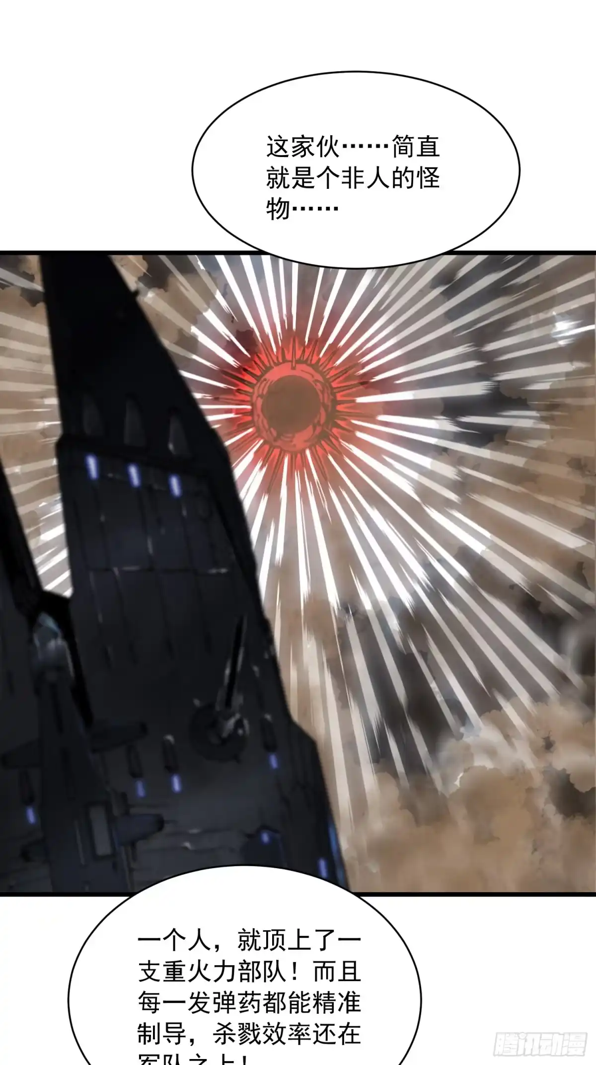 《高武进化：从觉醒怪兽之王开始》088铳之天使 第21页
