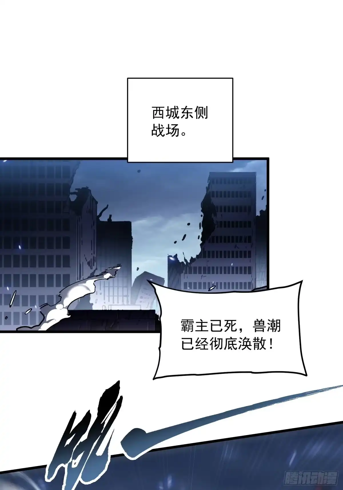 《高武进化：从觉醒怪兽之王开始》088铳之天使 第4页