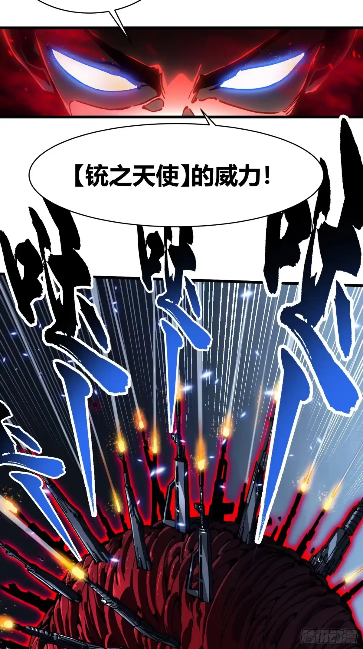 《高武进化：从觉醒怪兽之王开始》088铳之天使 第16页