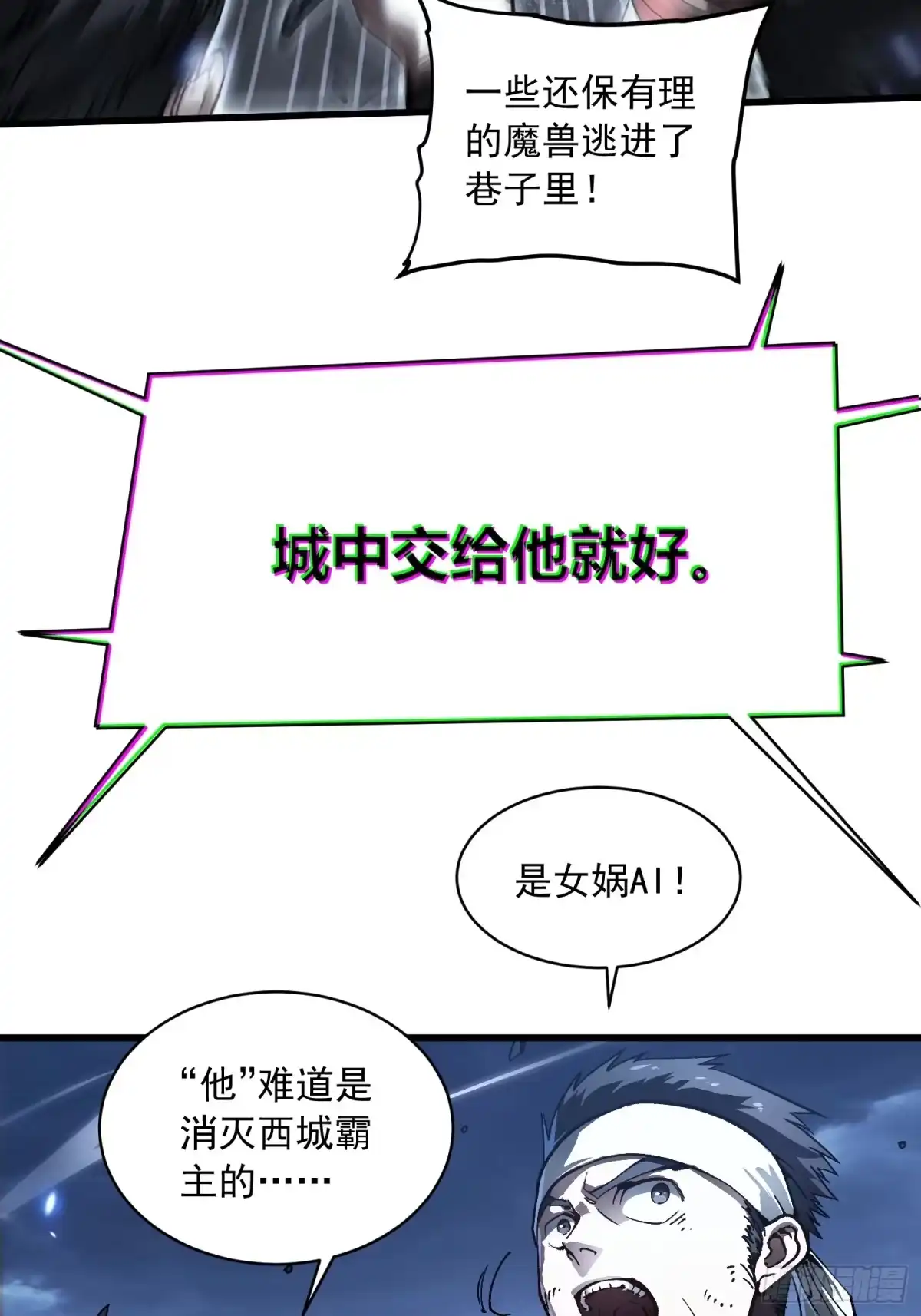 《高武进化：从觉醒怪兽之王开始》088铳之天使 第6页
