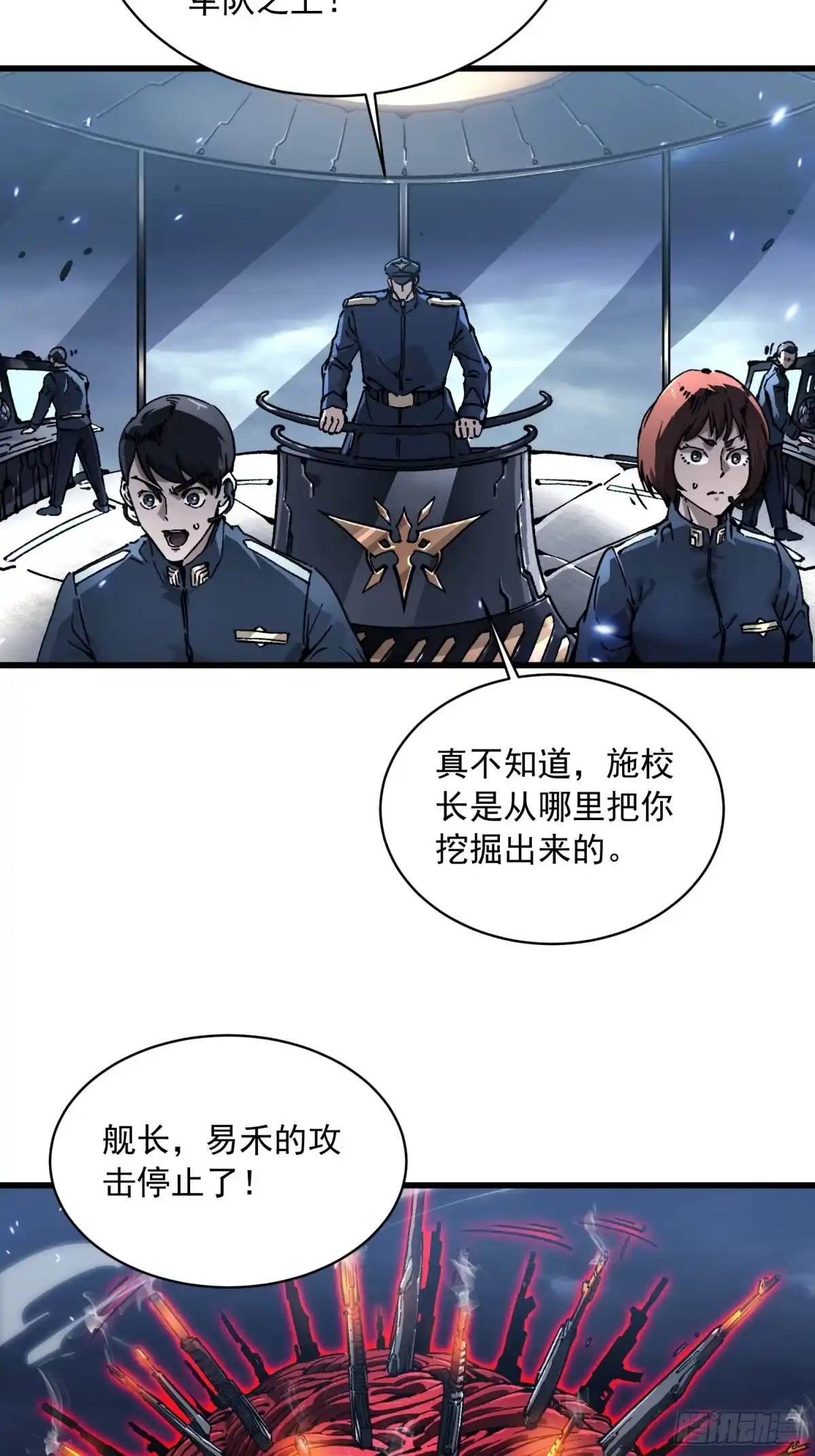 《高武进化：从觉醒怪兽之王开始》088铳之天使 第22页