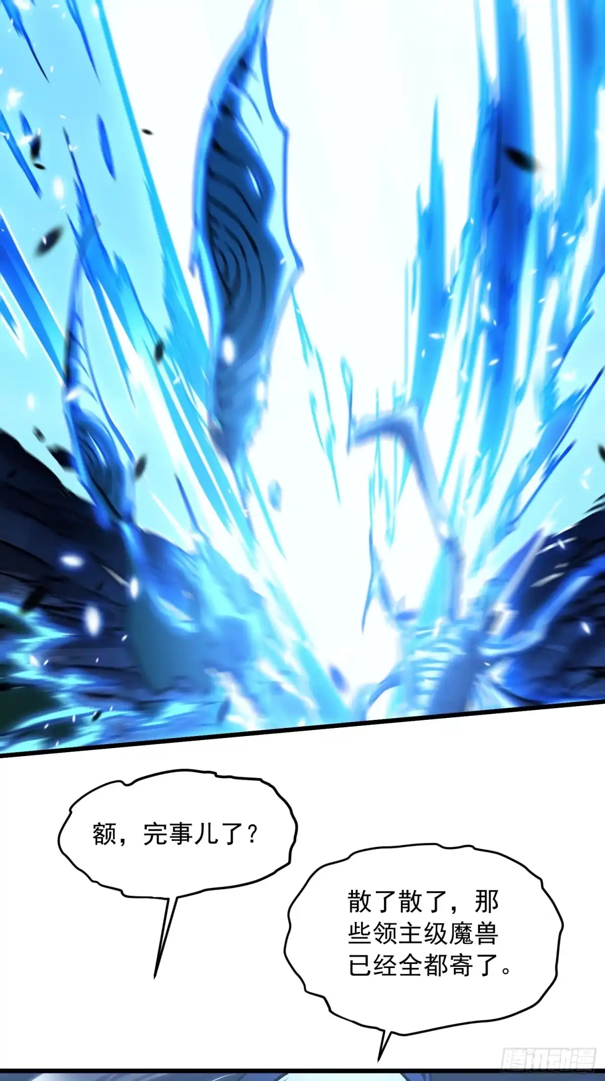 《高武进化：从觉醒怪兽之王开始》088铳之天使 第43页