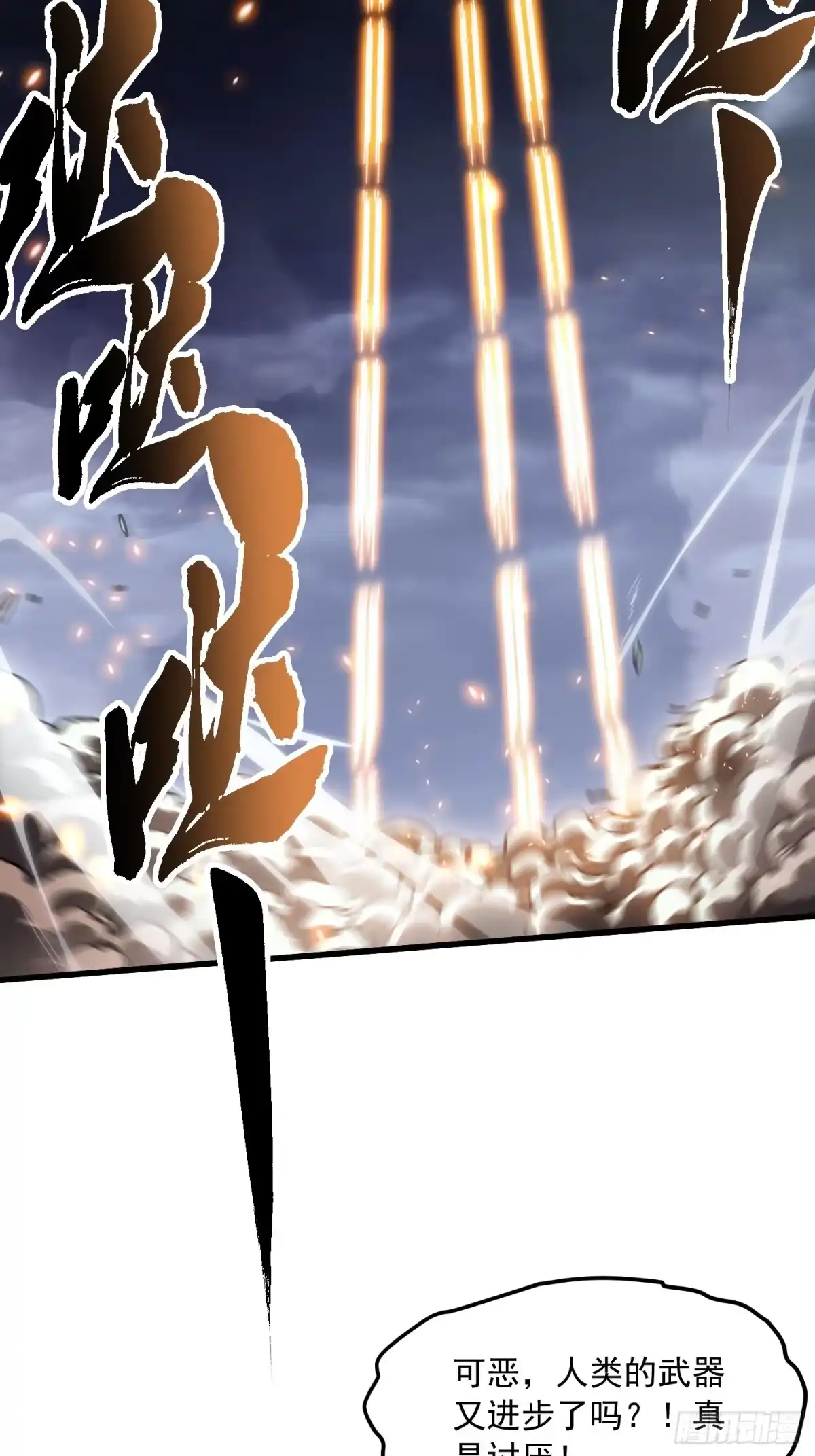 《高武进化：从觉醒怪兽之王开始》088铳之天使 第26页