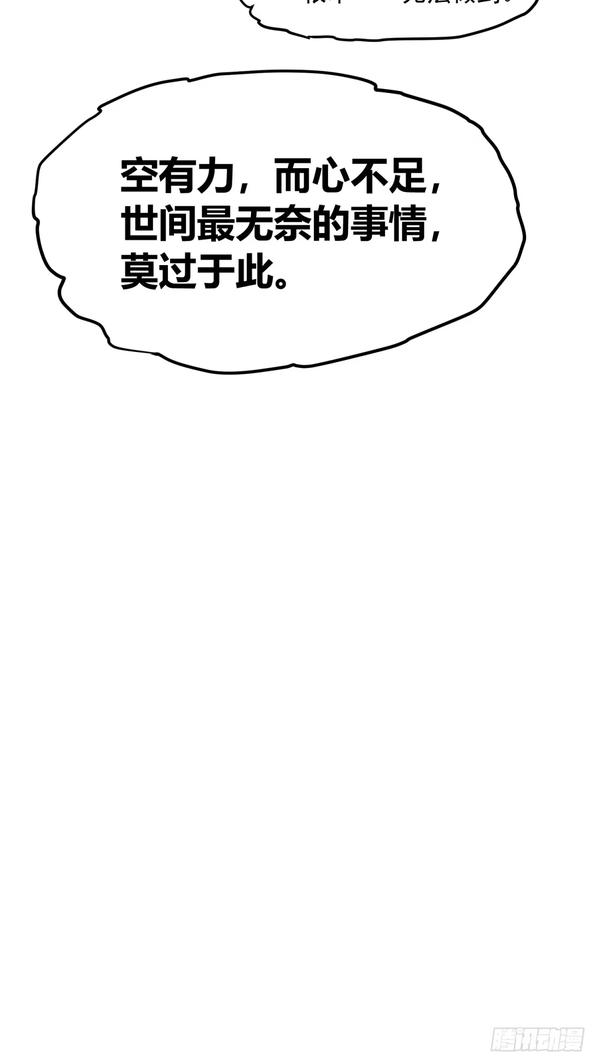 《高武进化：从觉醒怪兽之王开始》089西城收复！ 第46页