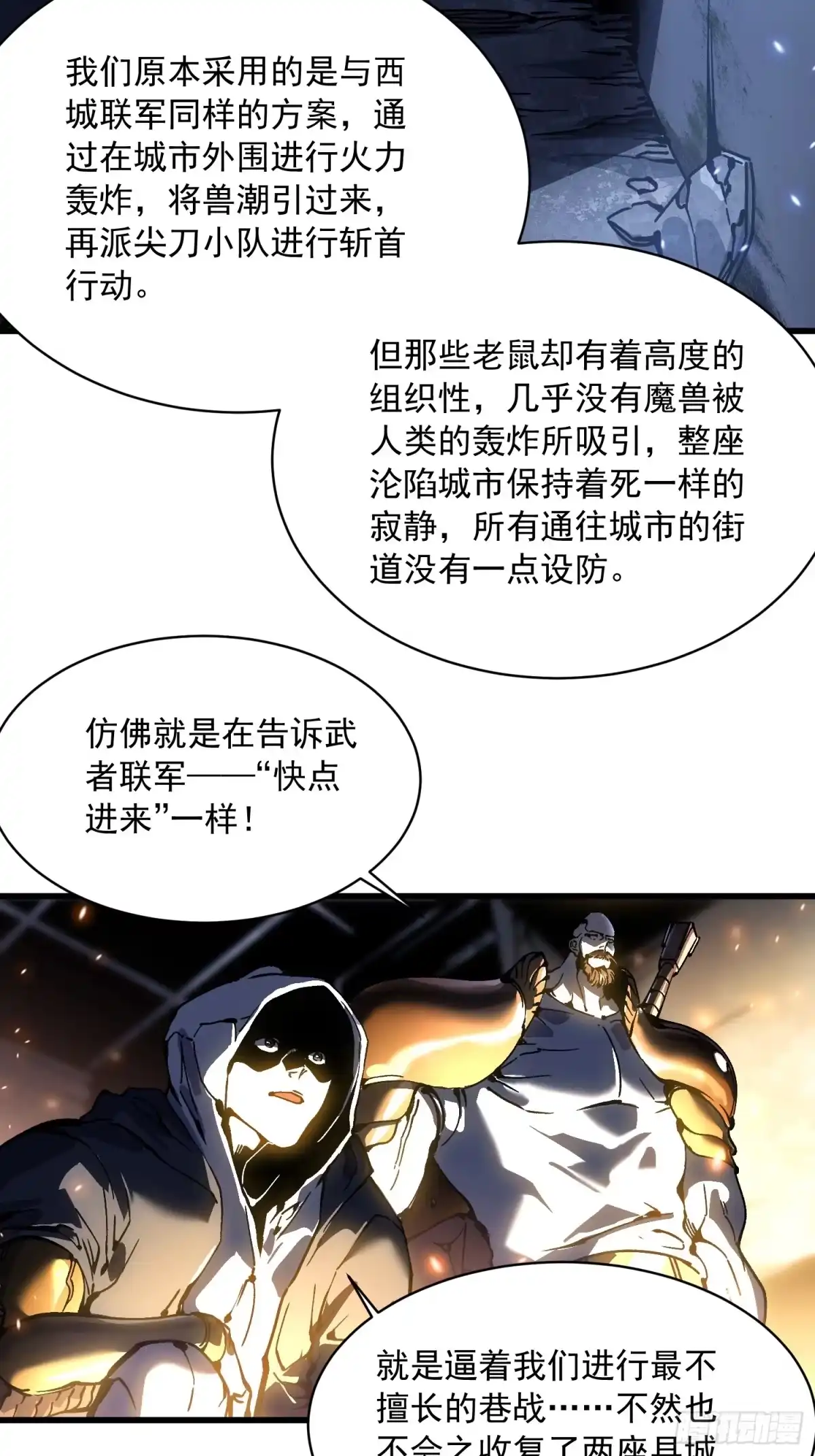 《高武进化：从觉醒怪兽之王开始》089西城收复！ 第42页