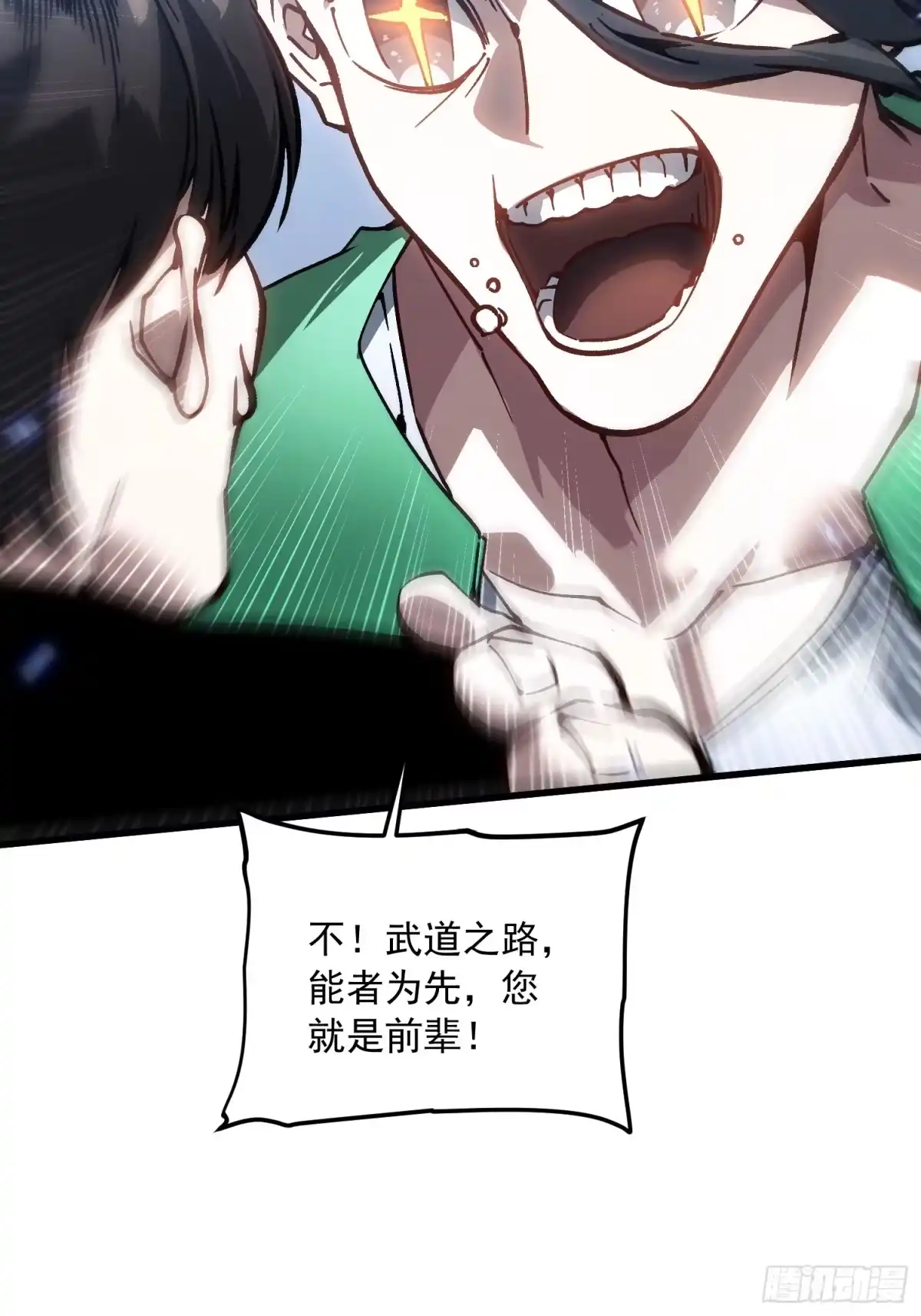 《高武进化：从觉醒怪兽之王开始》089西城收复！ 第25页