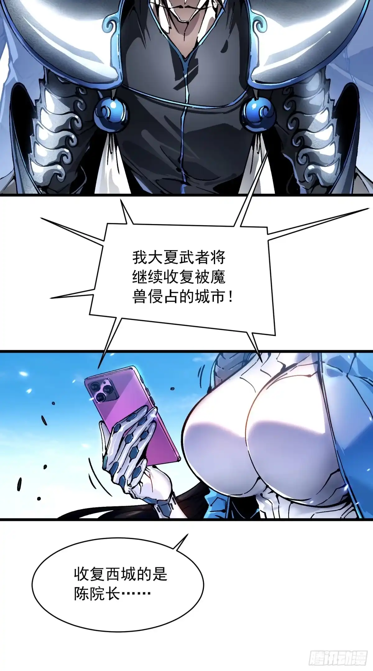 《高武进化：从觉醒怪兽之王开始》089西城收复！ 第12页