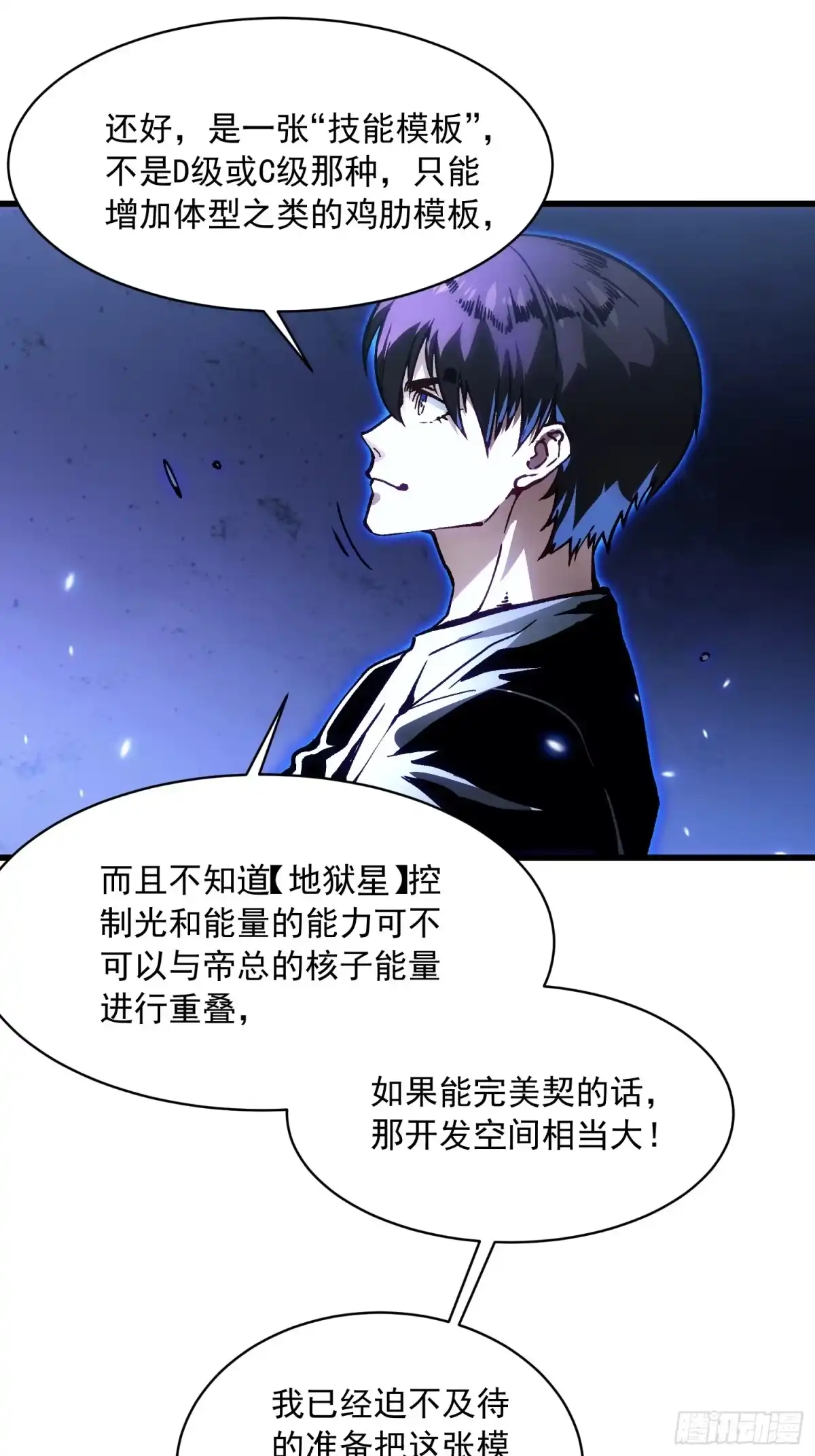 《高武进化：从觉醒怪兽之王开始》089西城收复！ 第37页