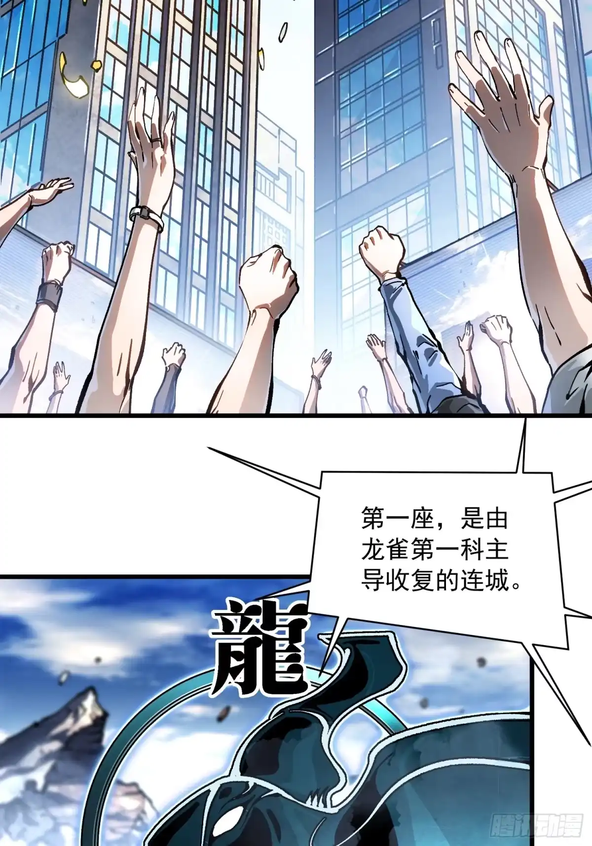 《高武进化：从觉醒怪兽之王开始》089西城收复！ 第9页