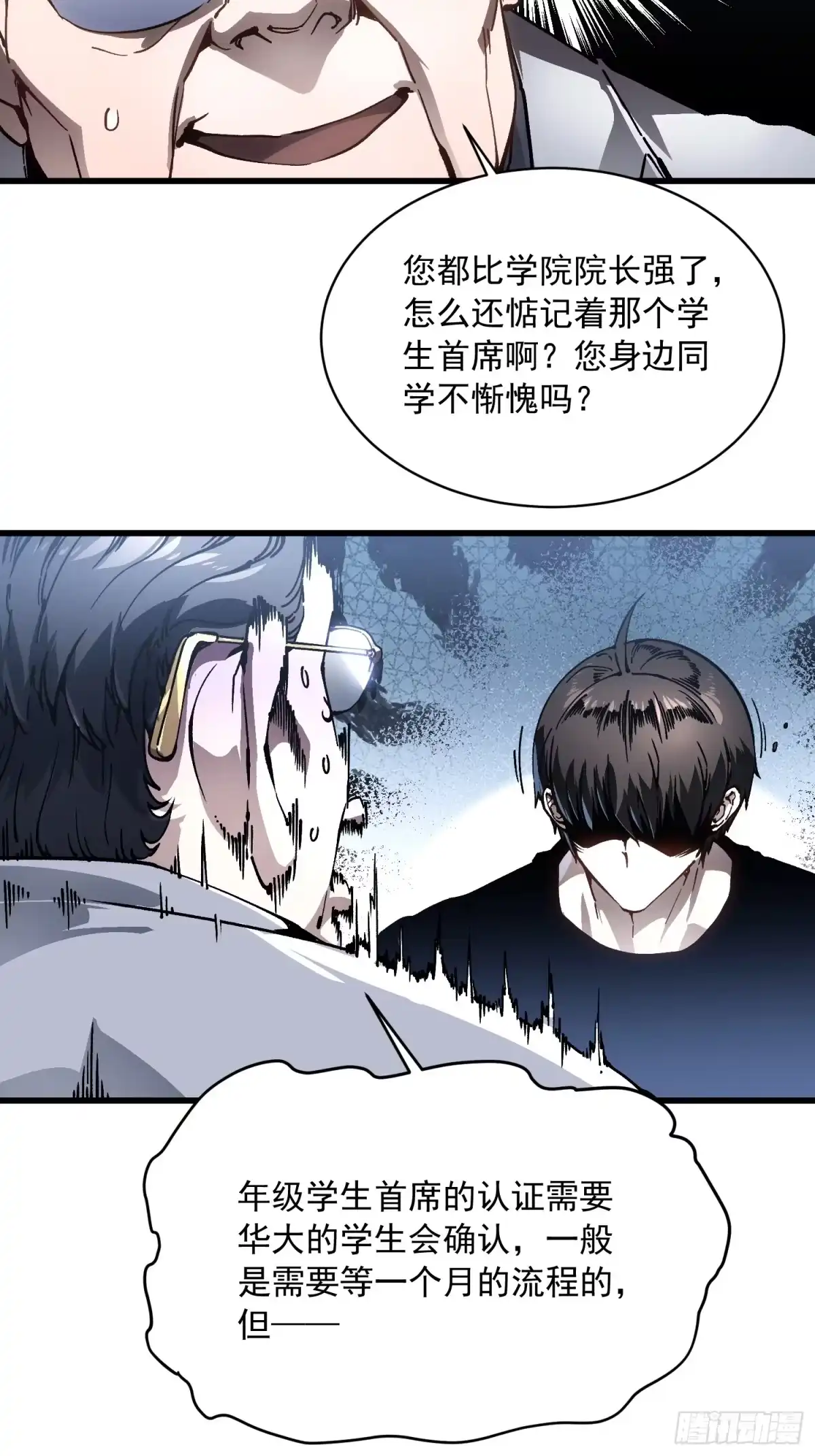 《高武进化：从觉醒怪兽之王开始》089西城收复！ 第18页