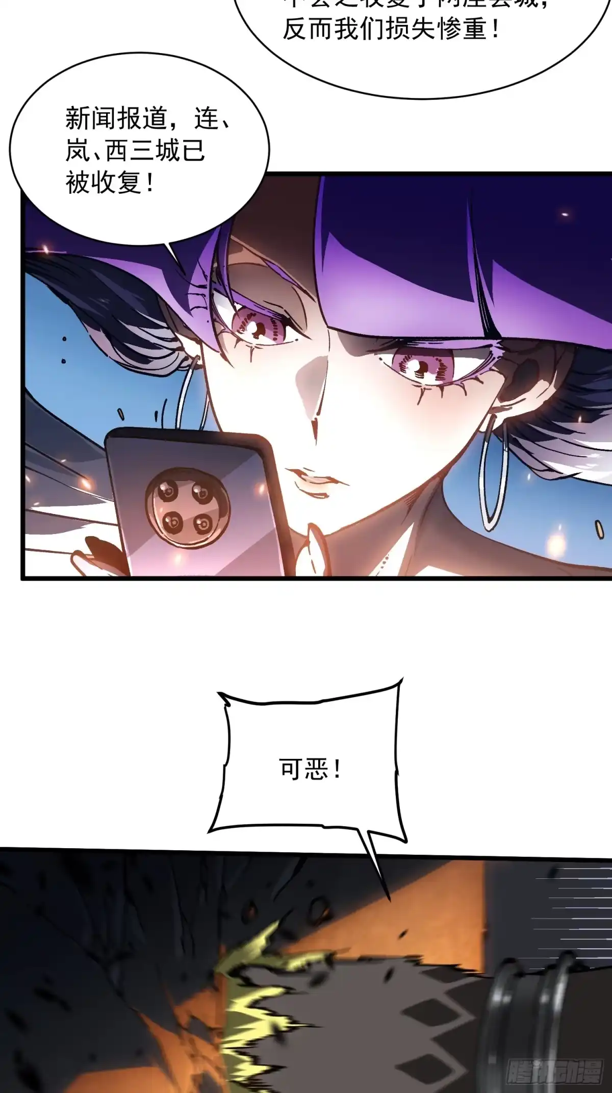《高武进化：从觉醒怪兽之王开始》089西城收复！ 第43页