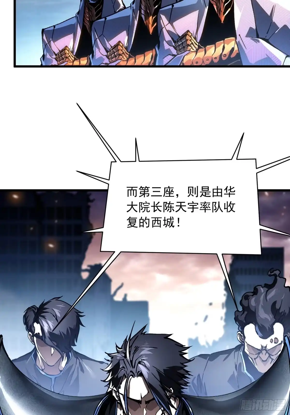 《高武进化：从觉醒怪兽之王开始》089西城收复！ 第11页