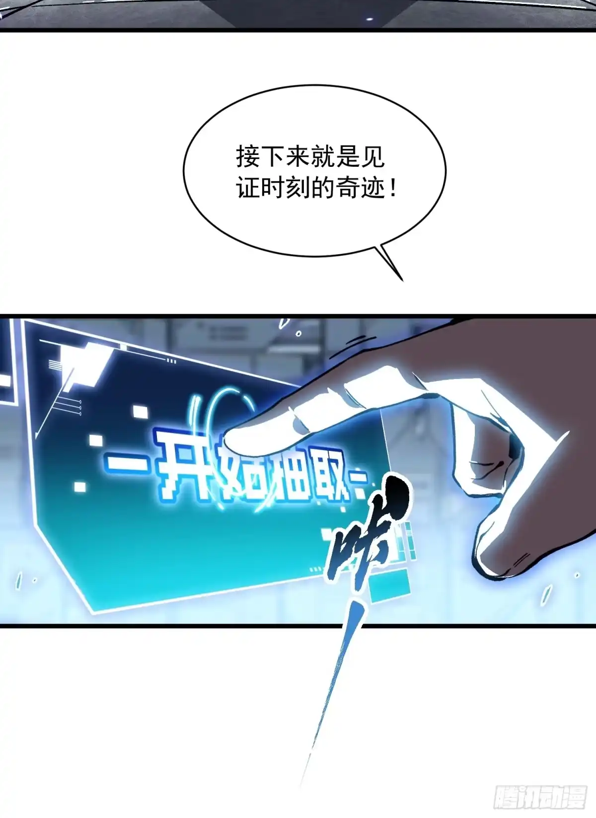 《高武进化：从觉醒怪兽之王开始》089西城收复！ 第28页