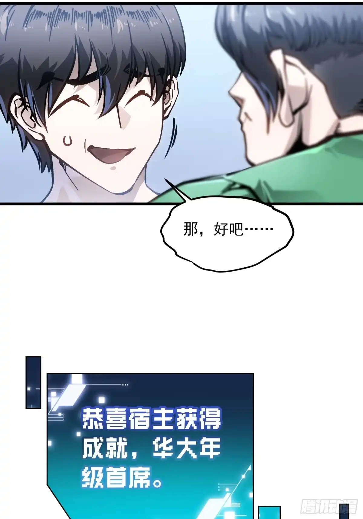 《高武进化：从觉醒怪兽之王开始》089西城收复！ 第26页