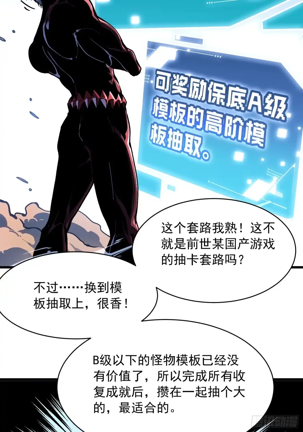 《高武进化：从觉醒怪兽之王开始》089西城收复！ 第6页