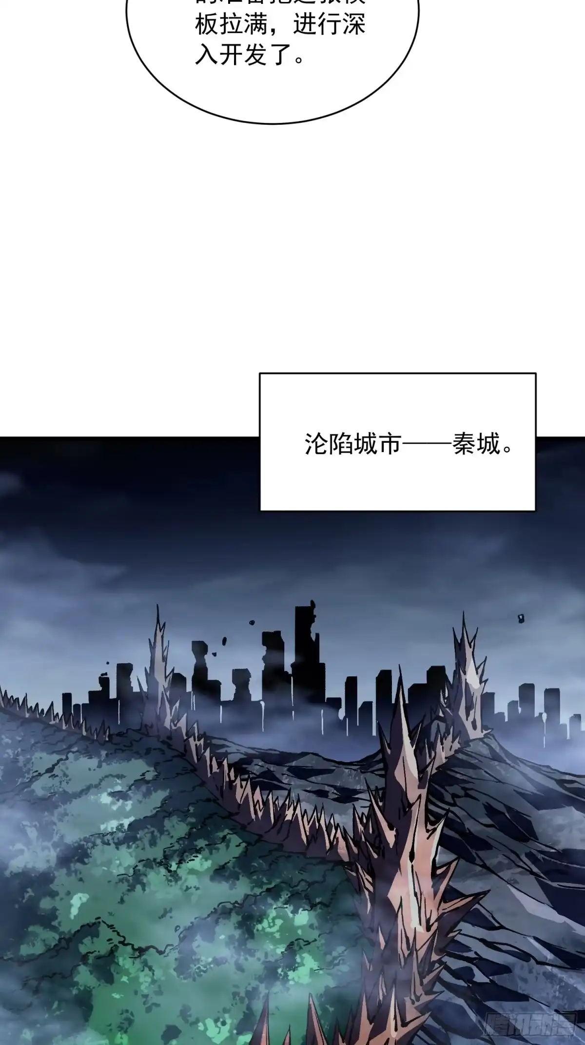 《高武进化：从觉醒怪兽之王开始》089西城收复！ 第38页