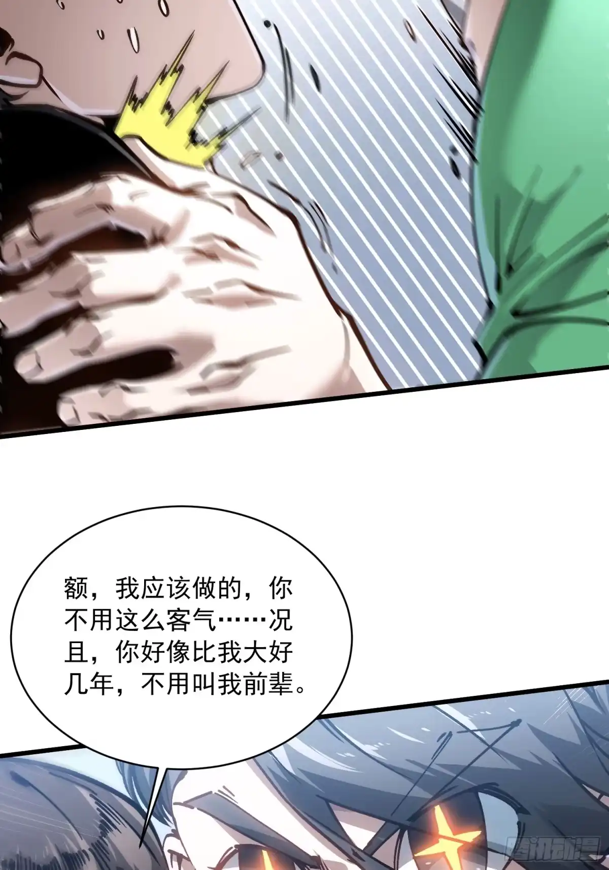 《高武进化：从觉醒怪兽之王开始》089西城收复！ 第24页