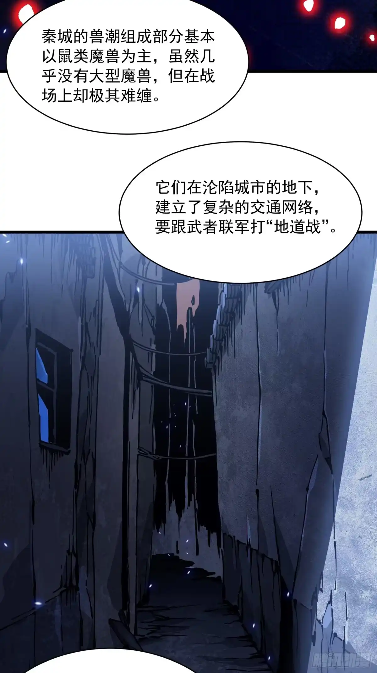 《高武进化：从觉醒怪兽之王开始》089西城收复！ 第41页