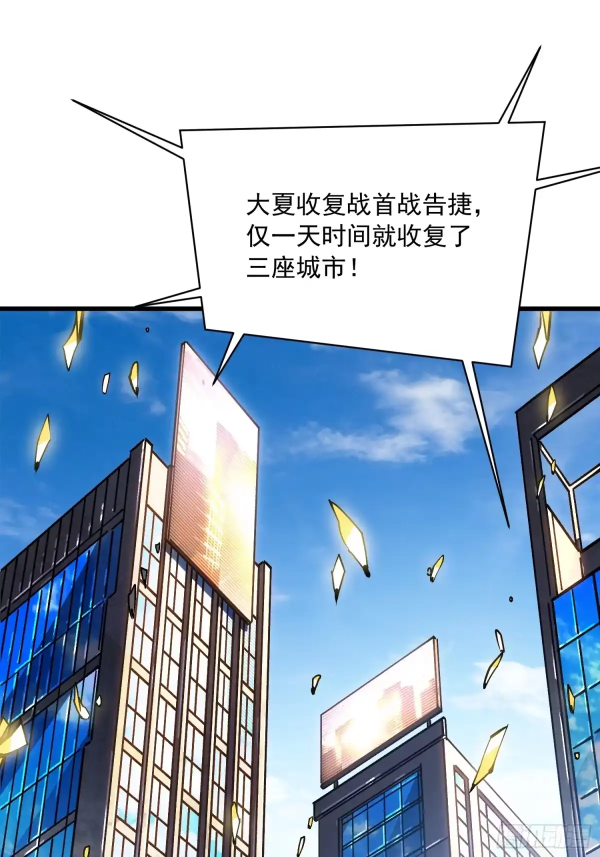 《高武进化：从觉醒怪兽之王开始》089西城收复！ 第8页
