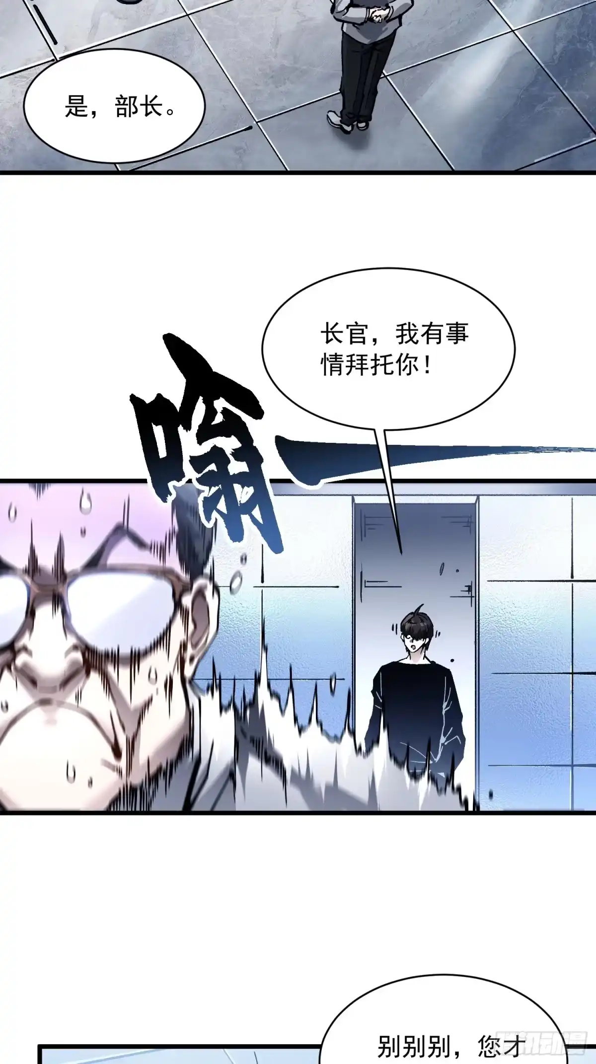 《高武进化：从觉醒怪兽之王开始》089西城收复！ 第16页