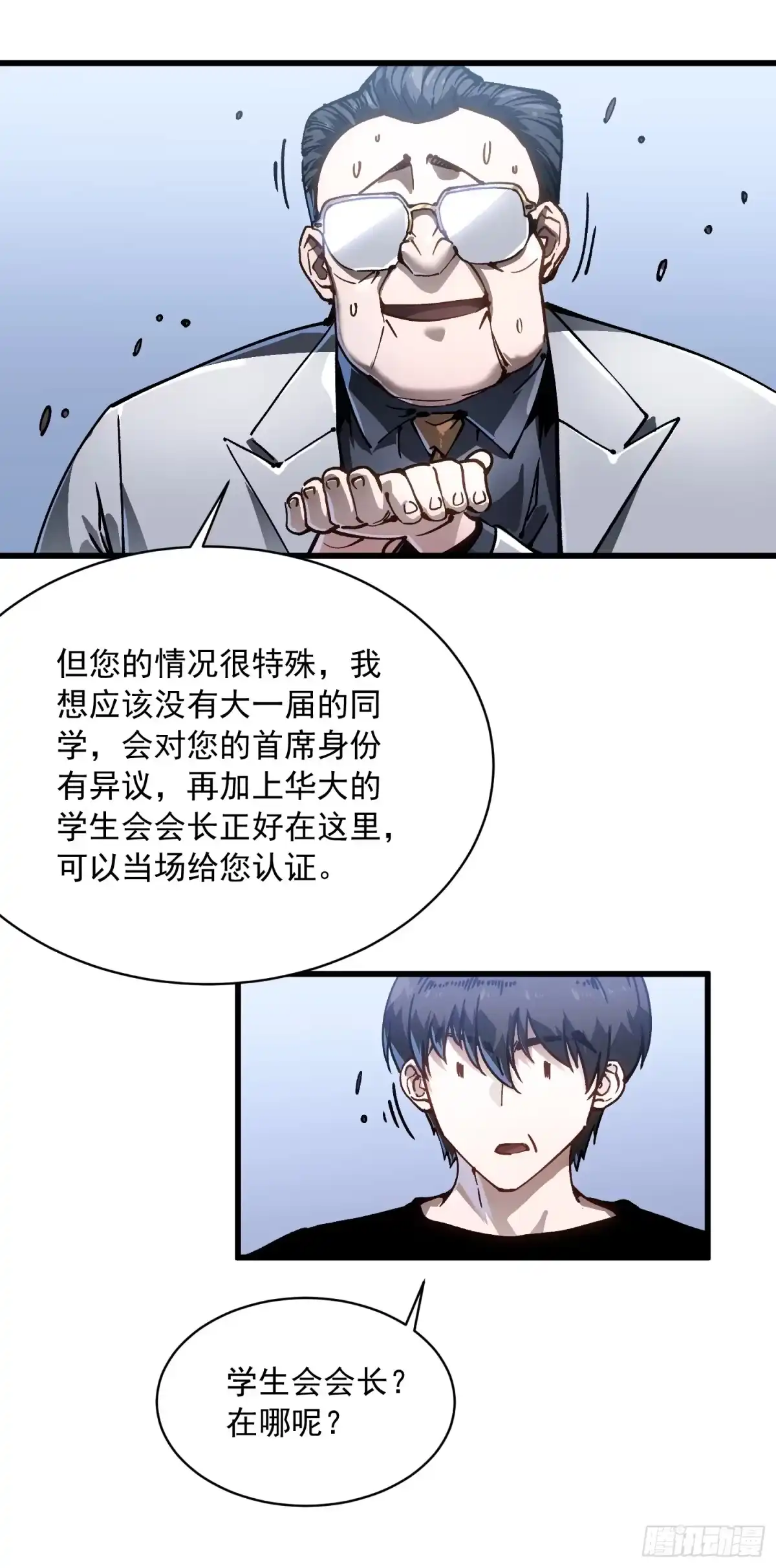 《高武进化：从觉醒怪兽之王开始》089西城收复！ 第19页