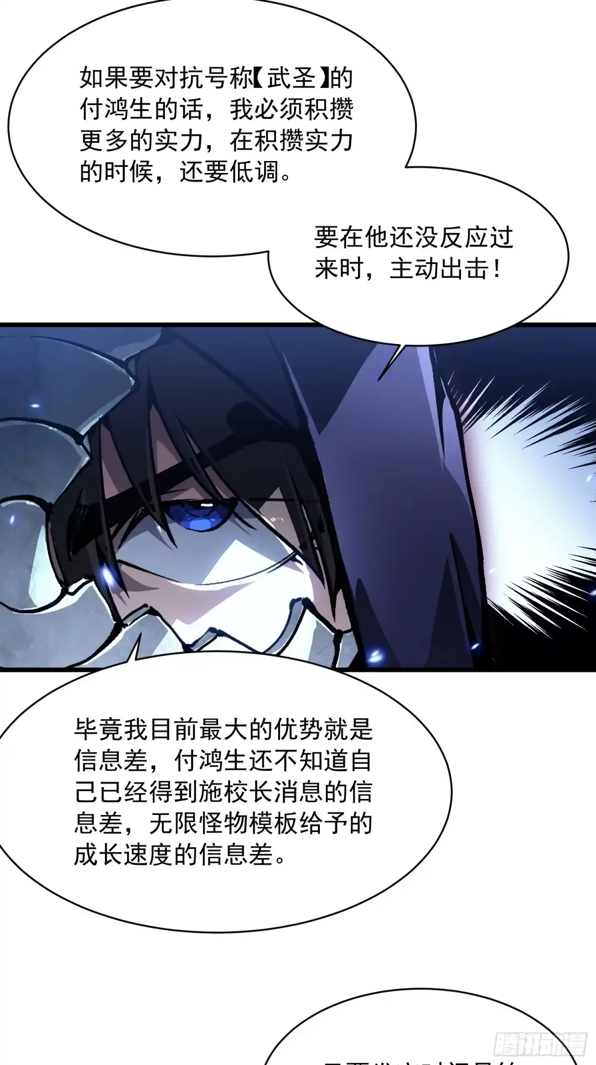 《高武进化：从觉醒怪兽之王开始》090鼠灾 第9页