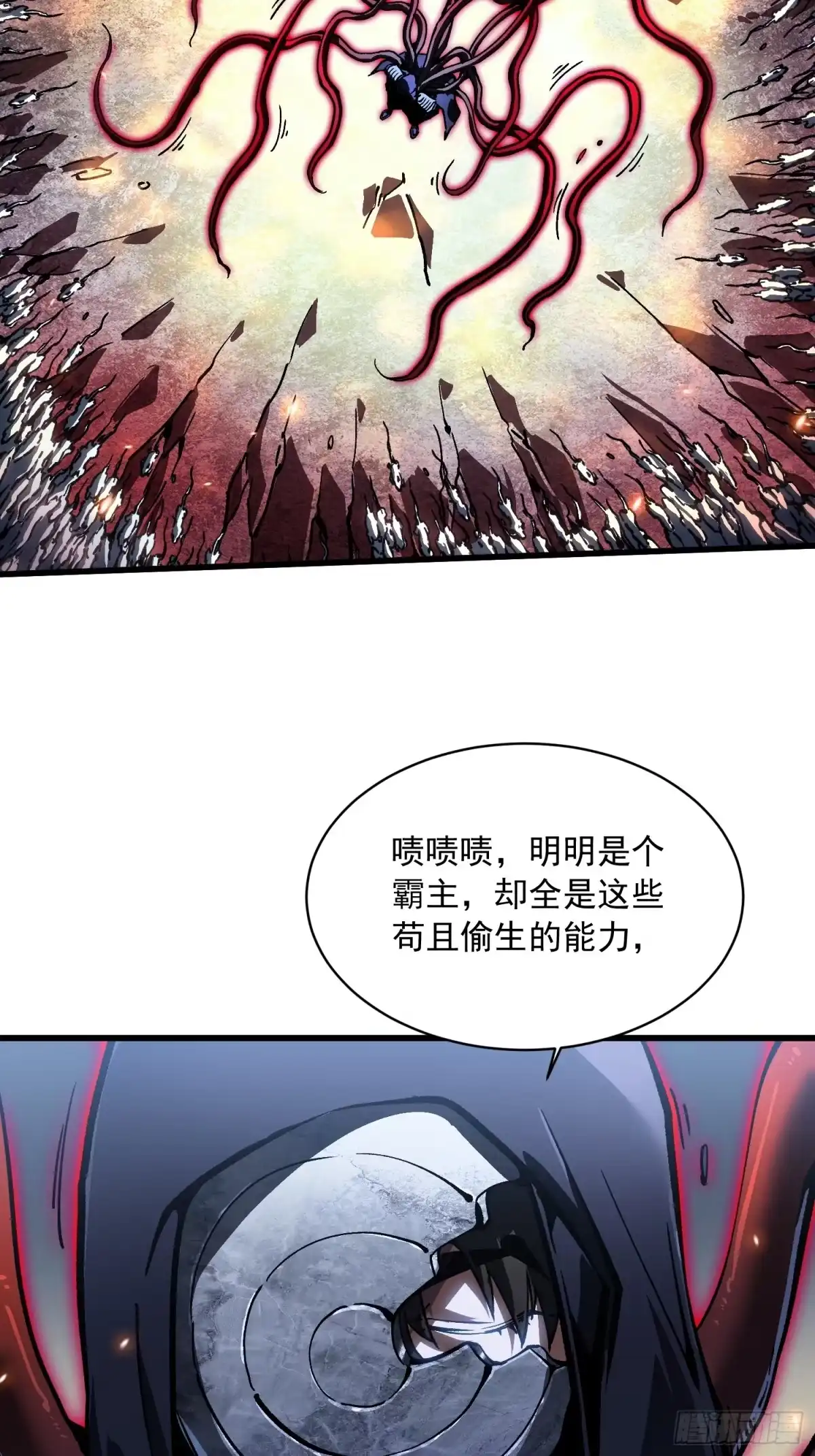 《高武进化：从觉醒怪兽之王开始》091地狱星之威 第26页