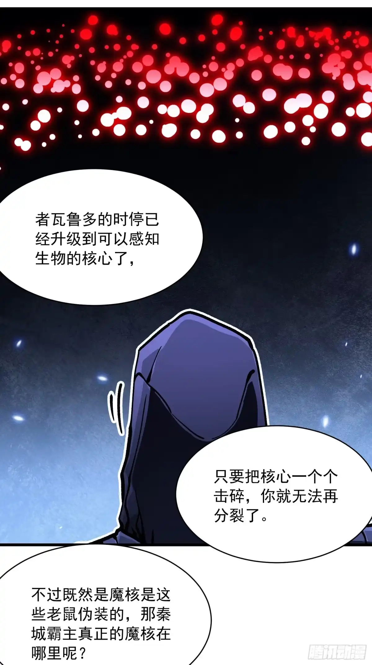 《高武进化：从觉醒怪兽之王开始》091地狱星之威 第31页