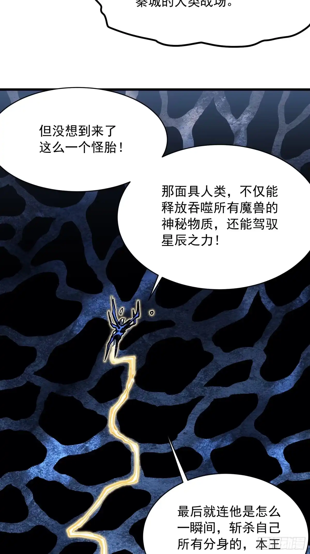 《高武进化：从觉醒怪兽之王开始》091地狱星之威 第46页