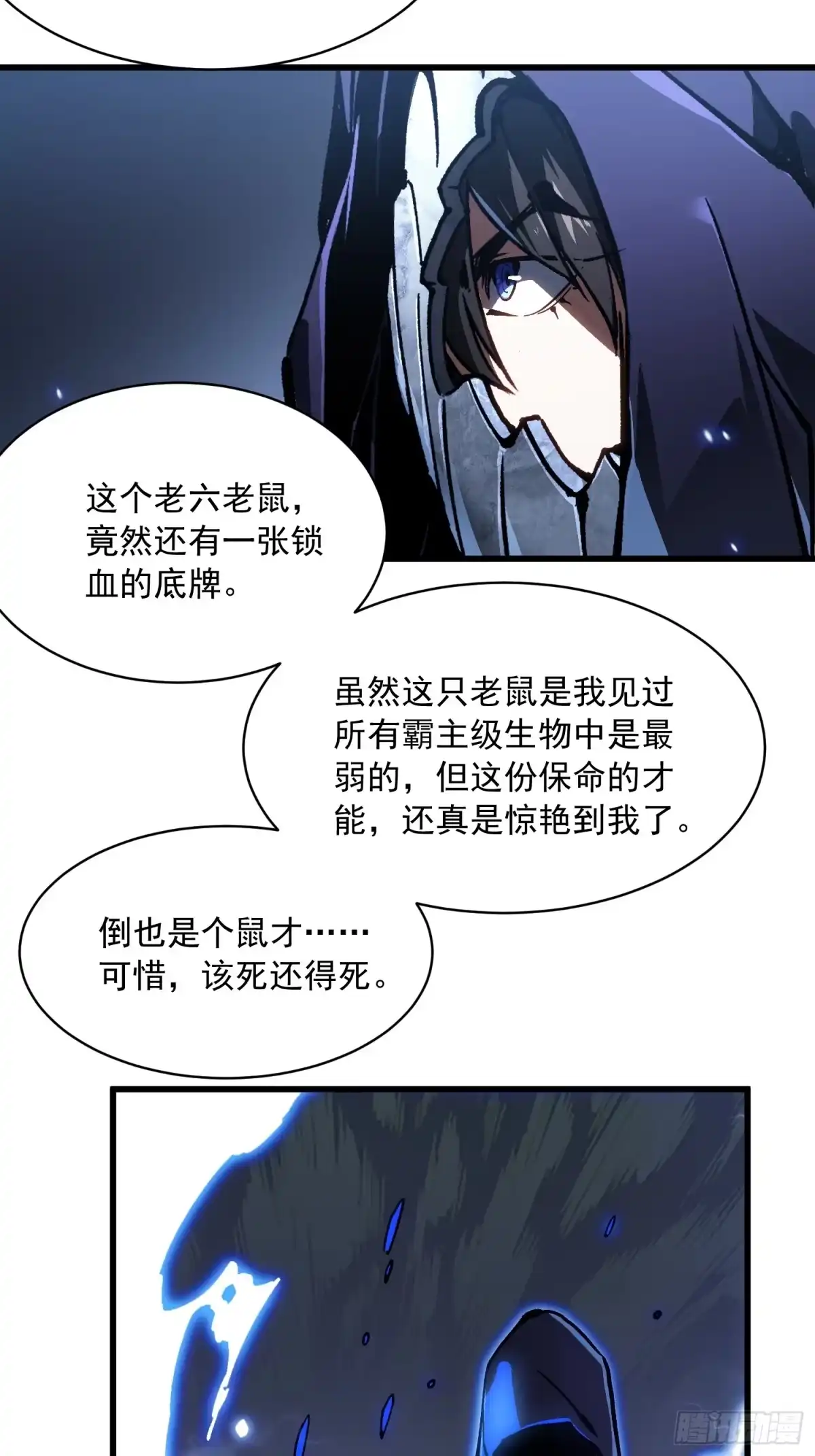 《高武进化：从觉醒怪兽之王开始》091地狱星之威 第32页