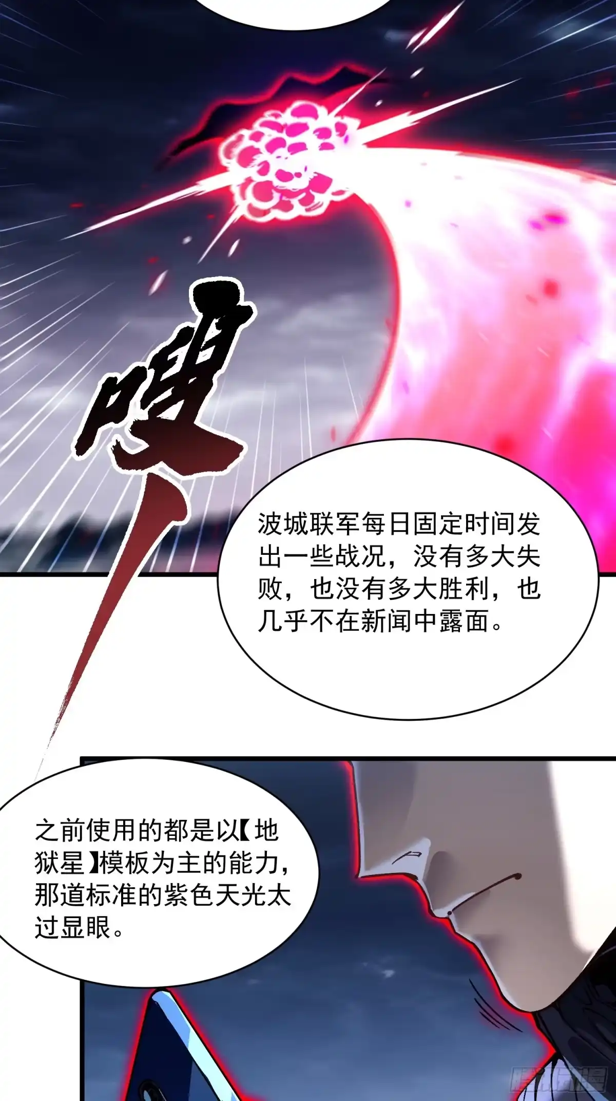《高武进化：从觉醒怪兽之王开始》092波城联军全军覆没 第19页