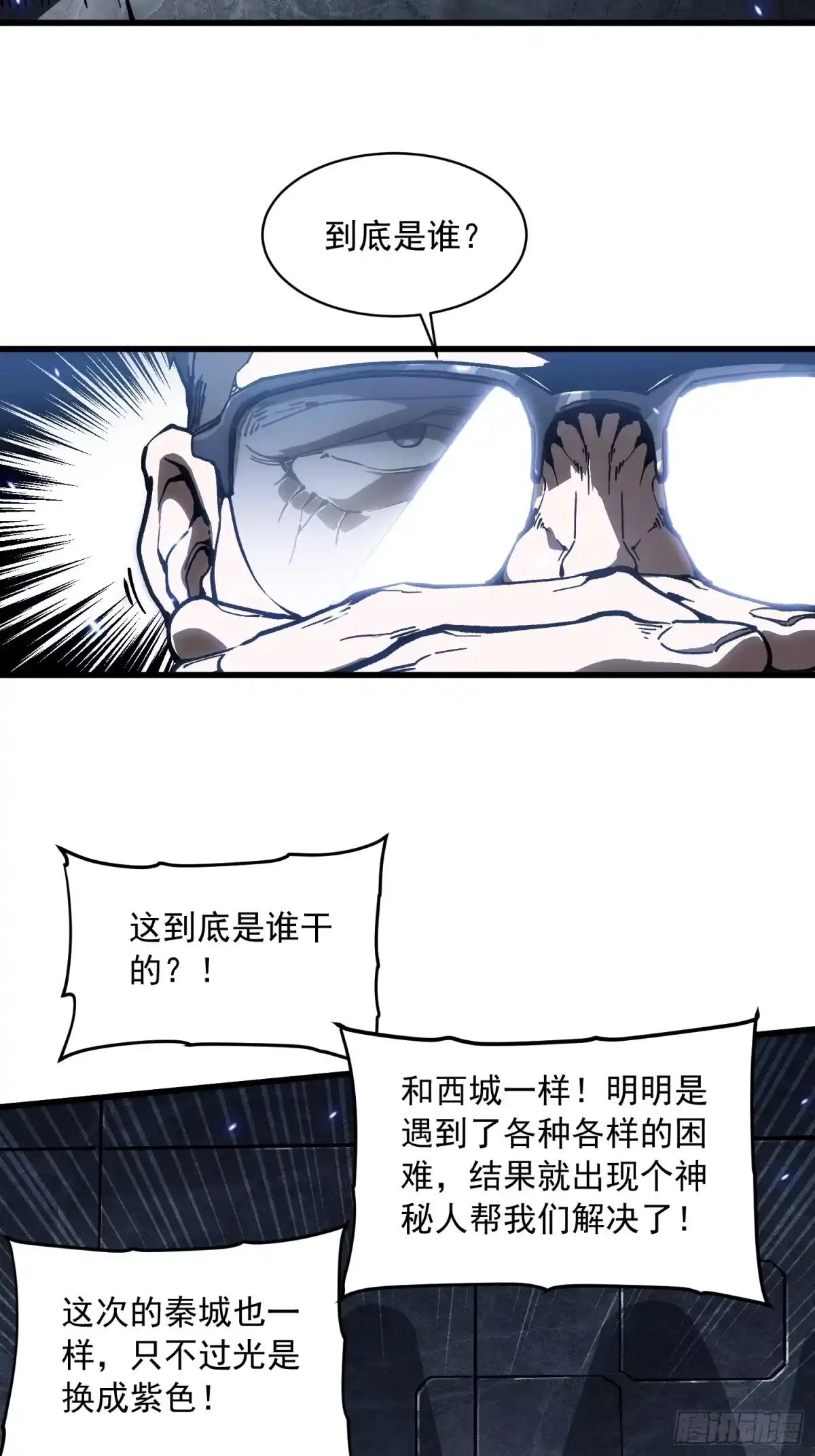 《高武进化：从觉醒怪兽之王开始》092波城联军全军覆没 第15页