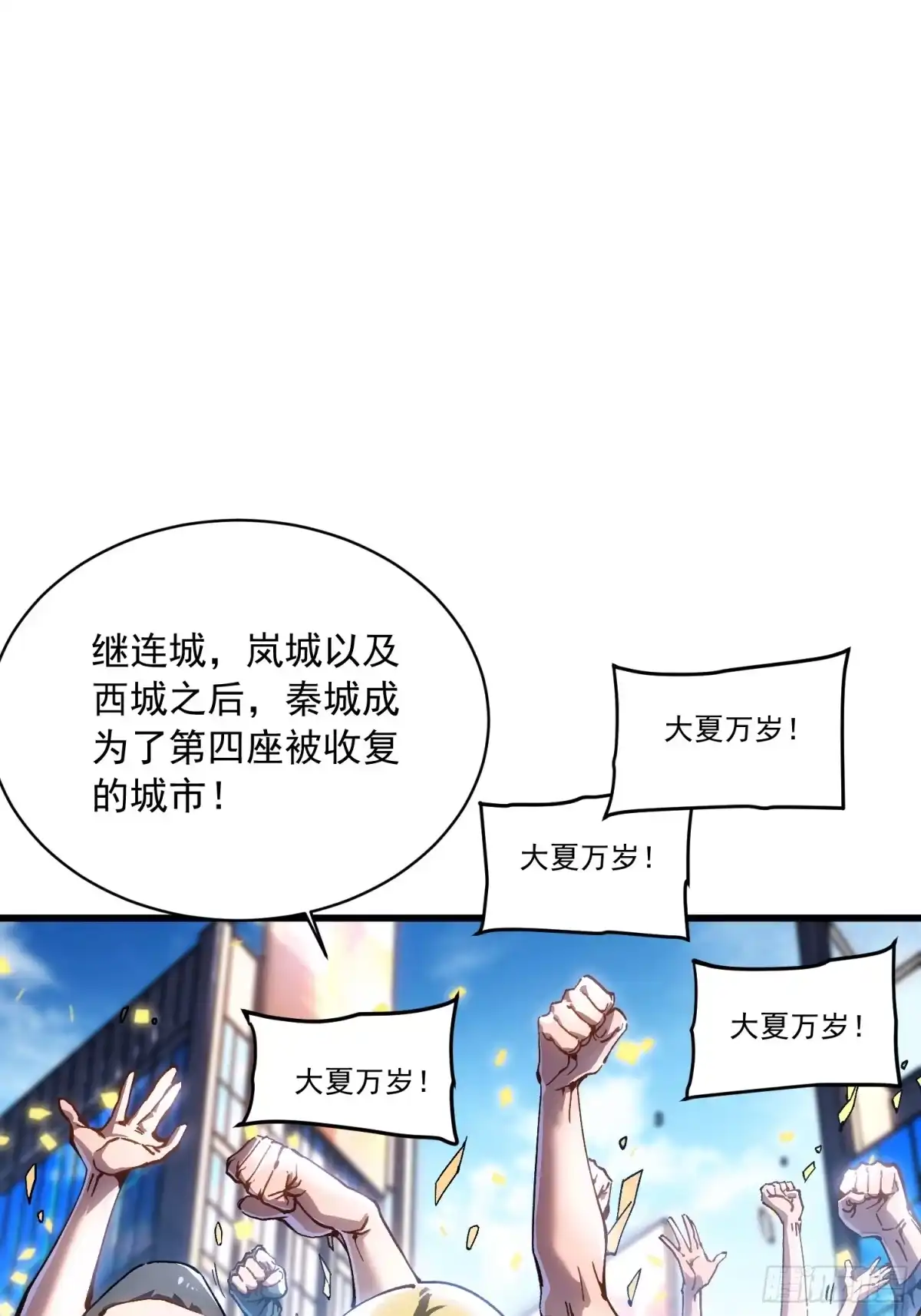《高武进化：从觉醒怪兽之王开始》092波城联军全军覆没 第11页