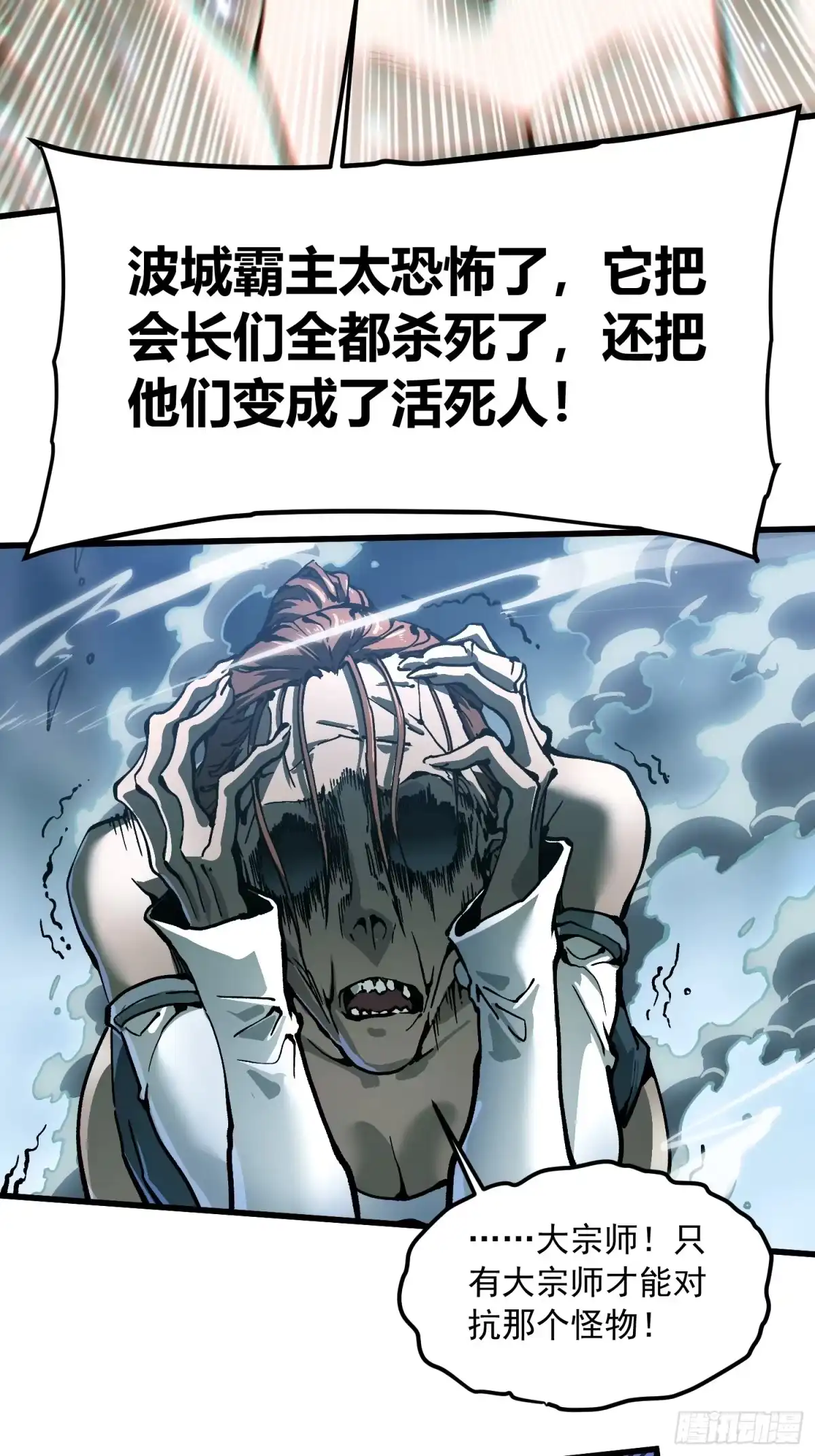 《高武进化：从觉醒怪兽之王开始》092波城联军全军覆没 第45页