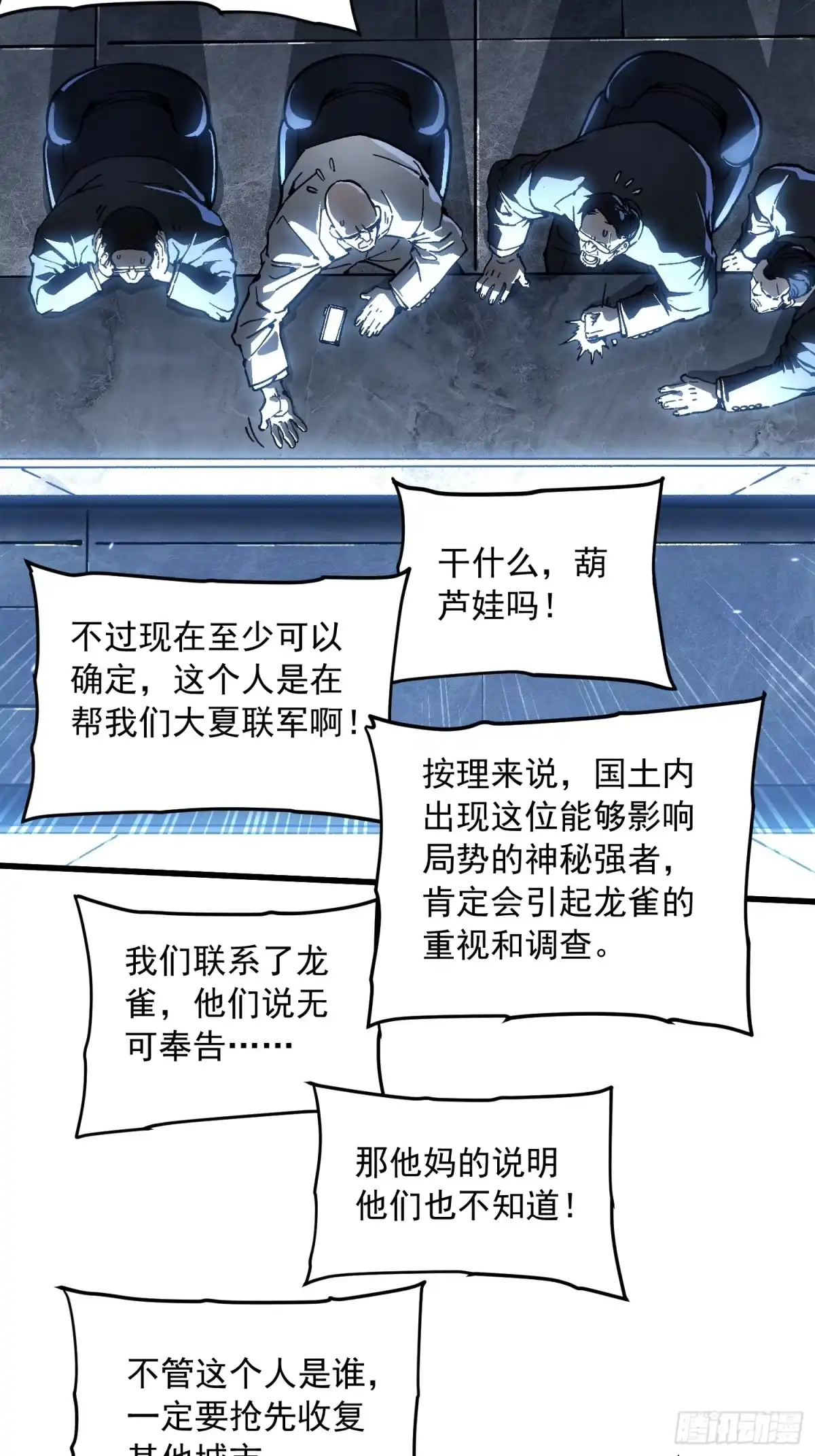 《高武进化：从觉醒怪兽之王开始》092波城联军全军覆没 第16页