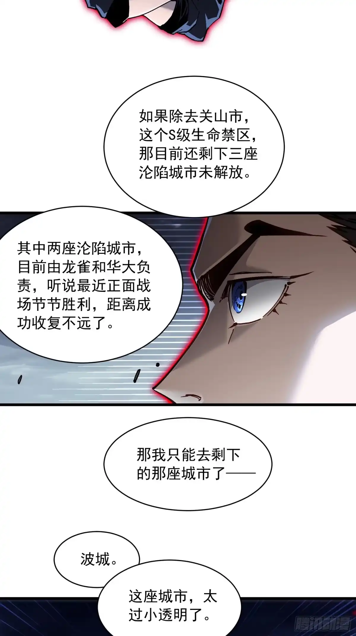 《高武进化：从觉醒怪兽之王开始》092波城联军全军覆没 第18页