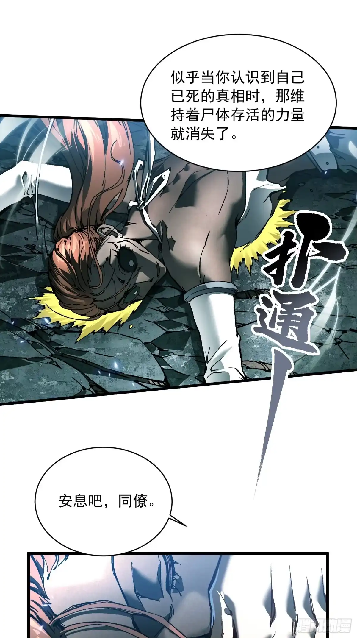 《高武进化：从觉醒怪兽之王开始》092波城联军全军覆没 第47页