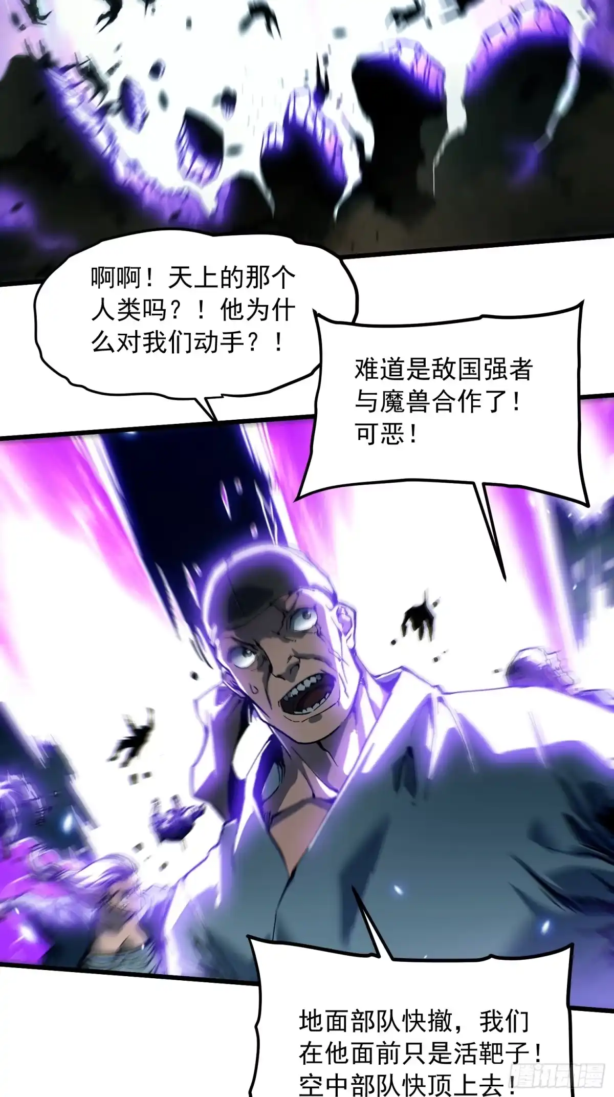 《高武进化：从觉醒怪兽之王开始》093联军之敌——易禾！ 第27页