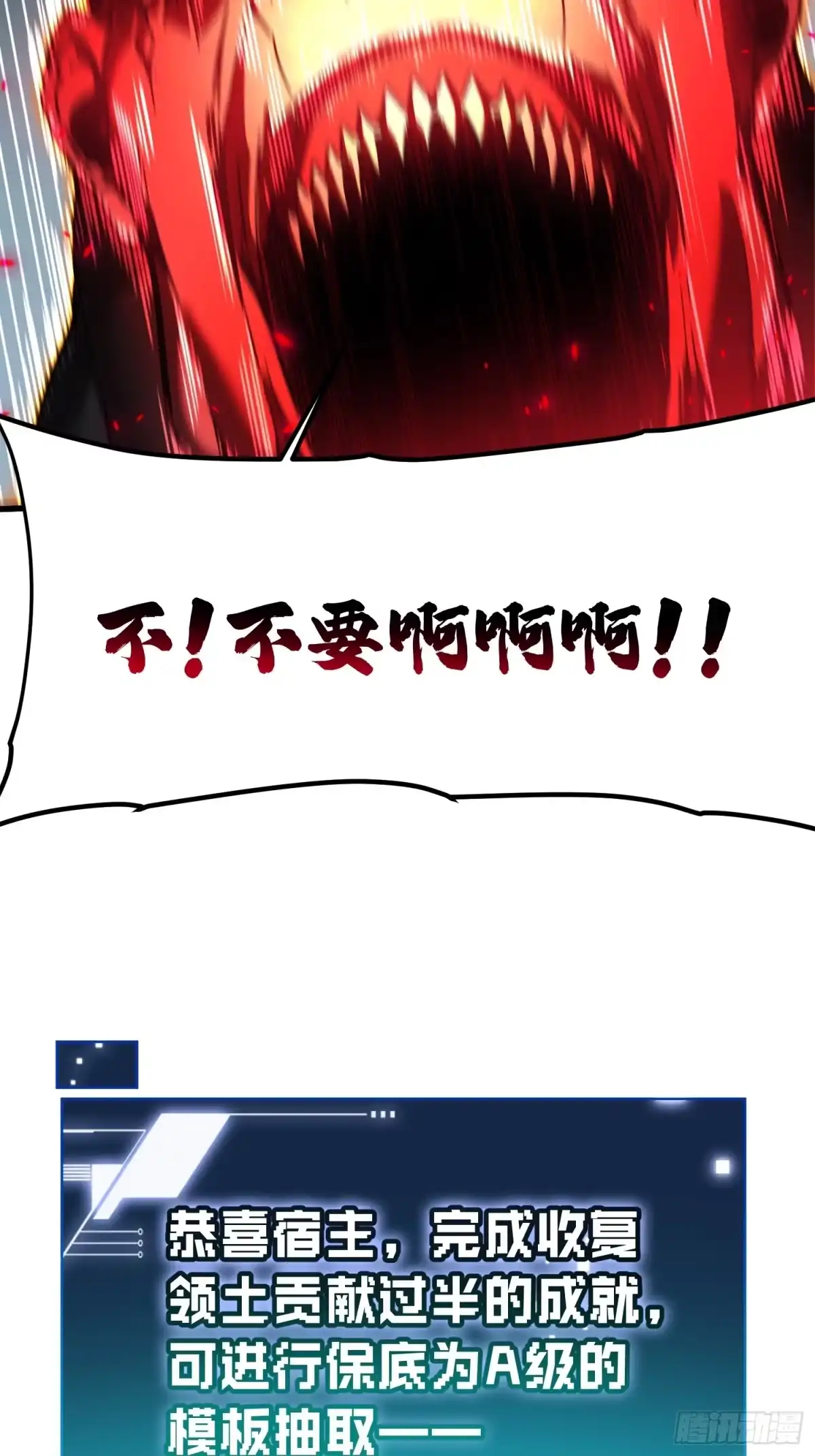 《高武进化：从觉醒怪兽之王开始》094【S-】级别模板！ 第42页