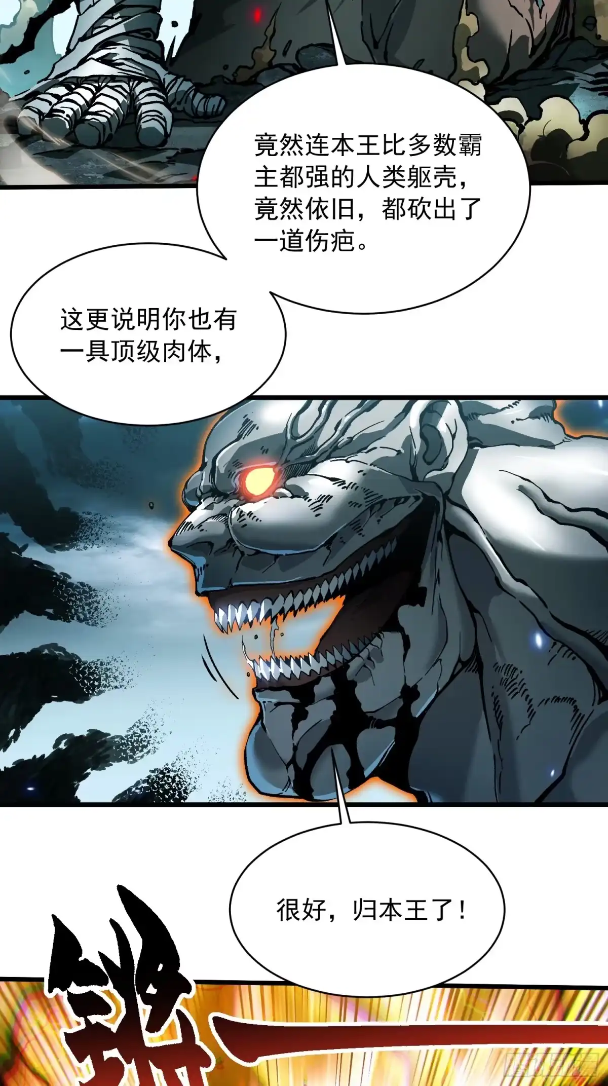 《高武进化：从觉醒怪兽之王开始》094【S-】级别模板！ 第22页
