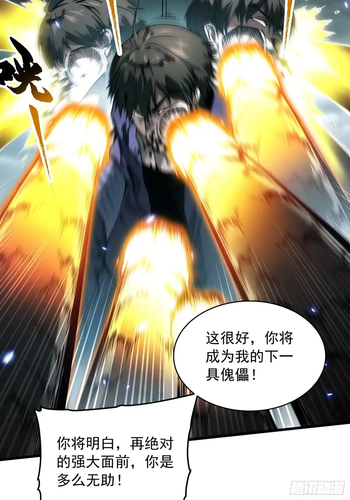《高武进化：从觉醒怪兽之王开始》094【S-】级别模板！ 第6页