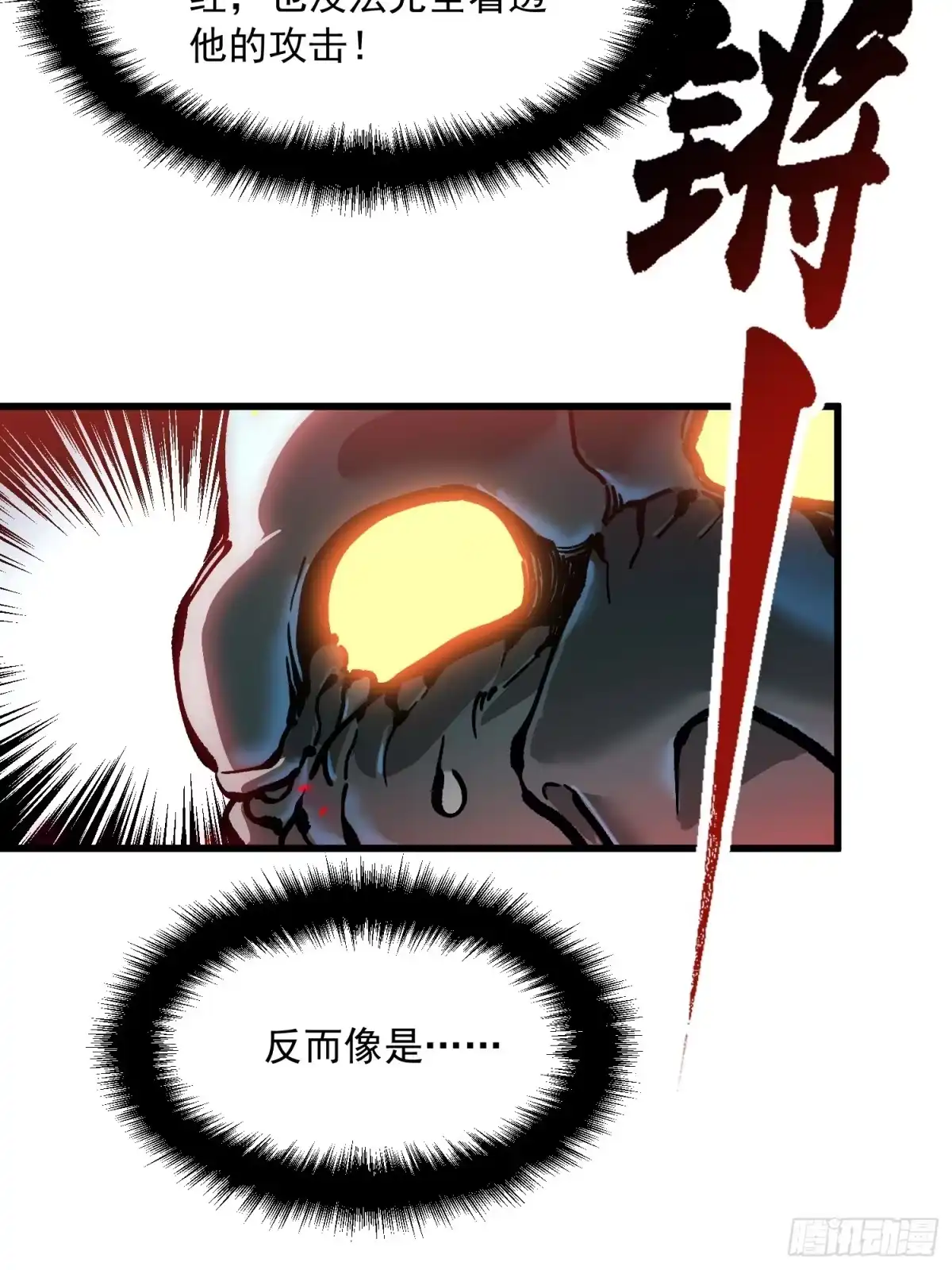 《高武进化：从觉醒怪兽之王开始》094【S-】级别模板！ 第34页