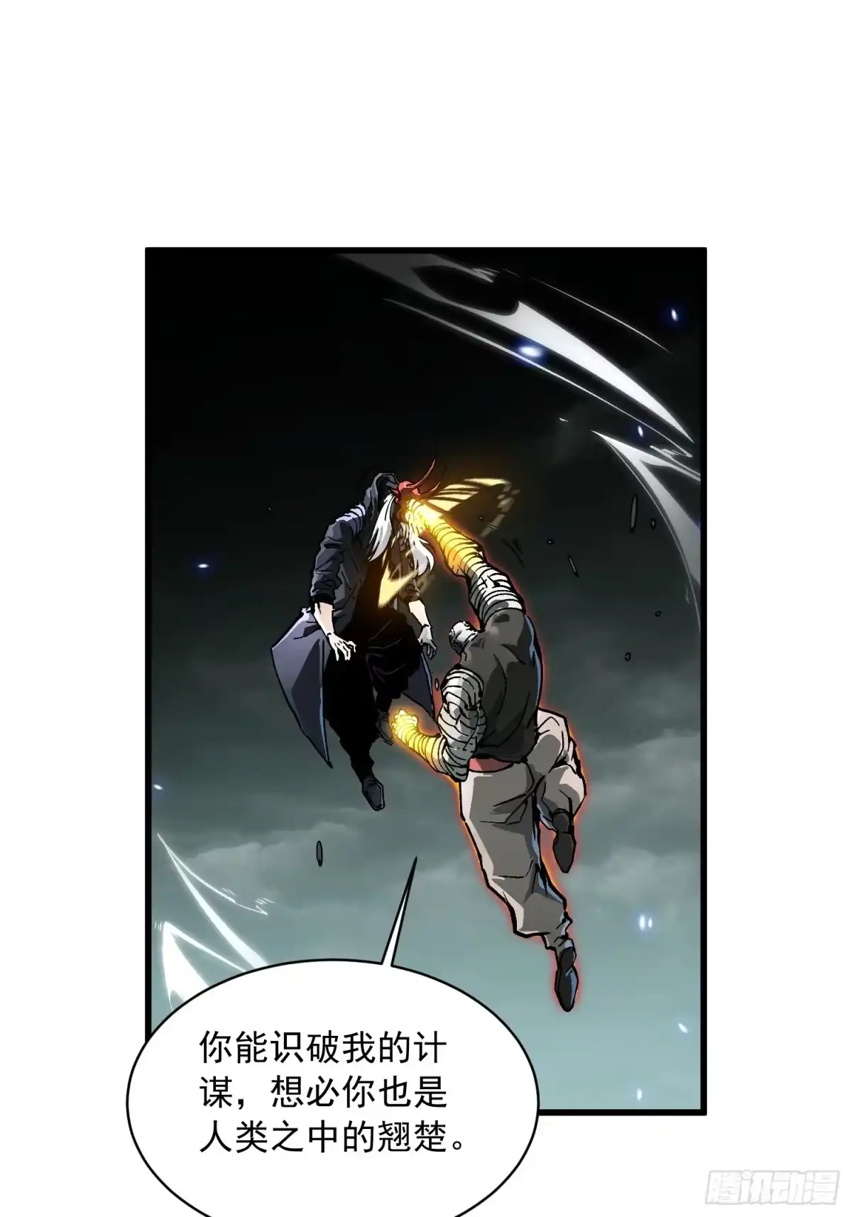 《高武进化：从觉醒怪兽之王开始》094【S-】级别模板！ 第4页